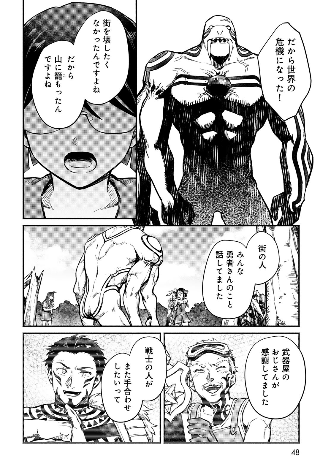 Houkago Isekai Futari Tabi - Iranai Yuusha Hikitorimasu - Chapter 1 - Page 46