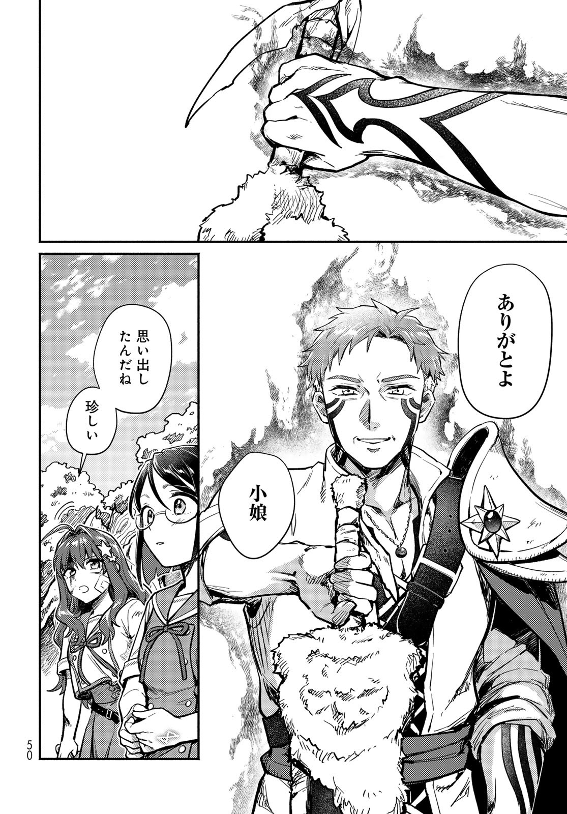 Houkago Isekai Futari Tabi - Iranai Yuusha Hikitorimasu - Chapter 1 - Page 48