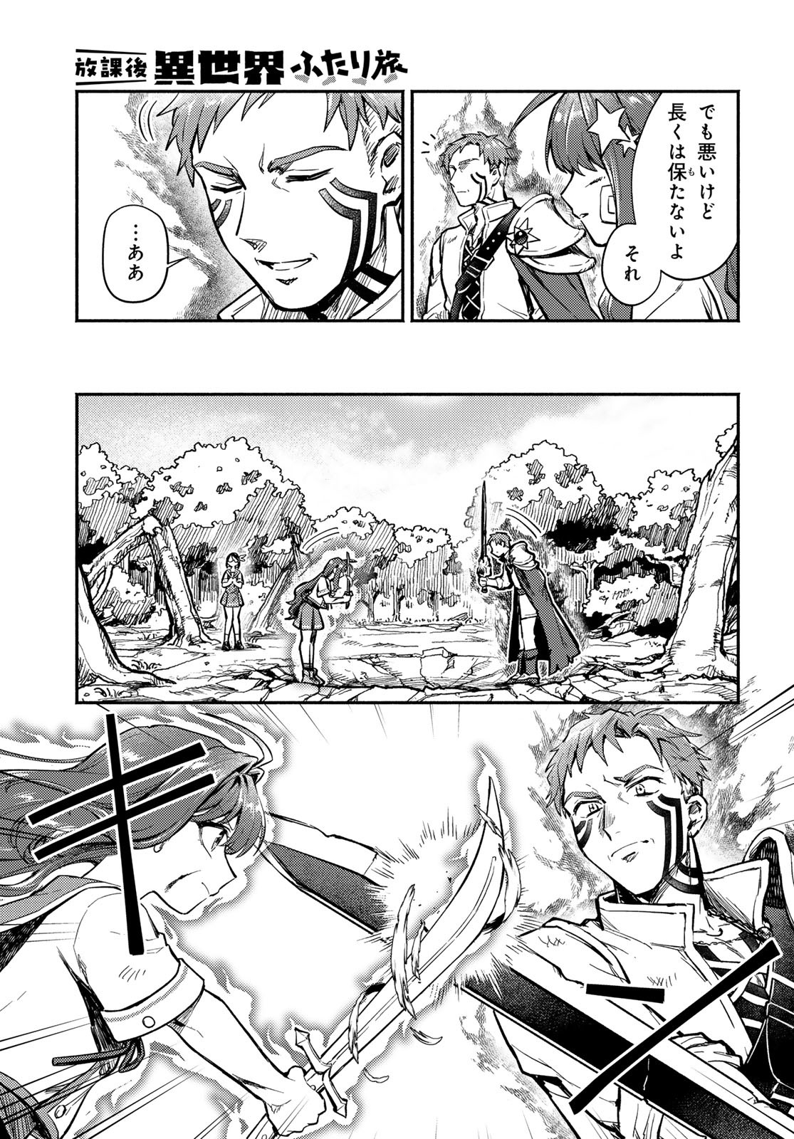 Houkago Isekai Futari Tabi - Iranai Yuusha Hikitorimasu - Chapter 1 - Page 49