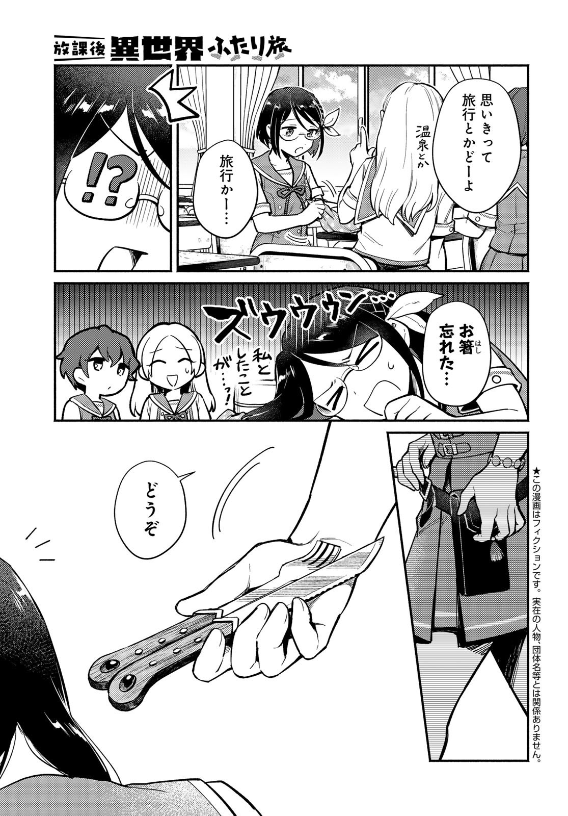 Houkago Isekai Futari Tabi - Iranai Yuusha Hikitorimasu - Chapter 1 - Page 5
