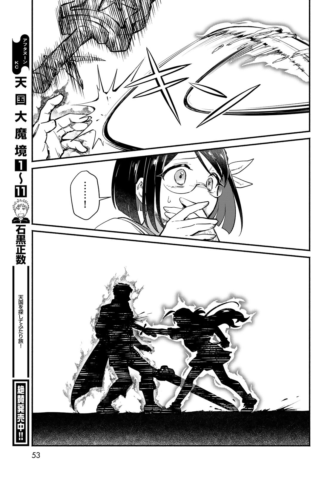Houkago Isekai Futari Tabi - Iranai Yuusha Hikitorimasu - Chapter 1 - Page 51