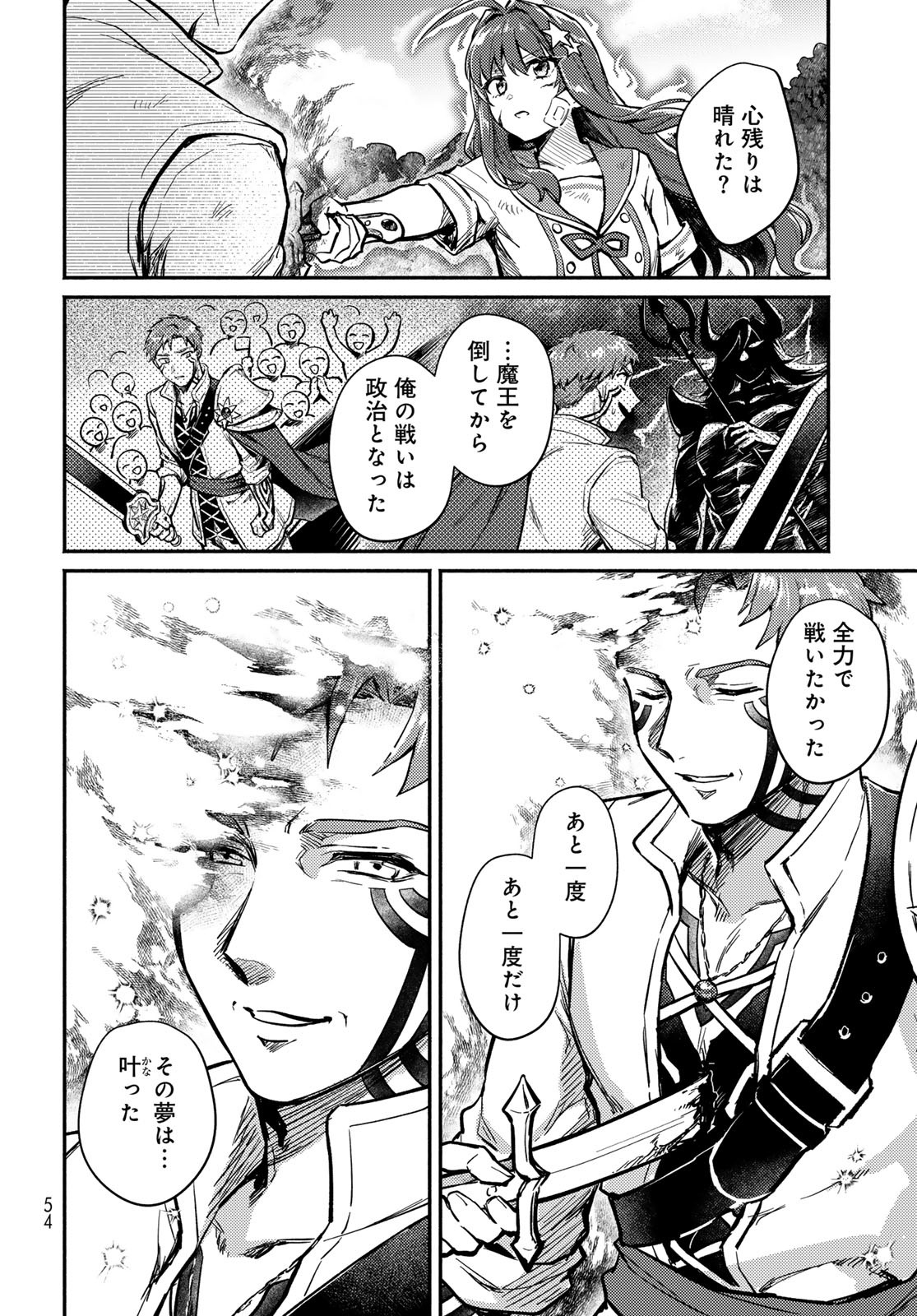 Houkago Isekai Futari Tabi - Iranai Yuusha Hikitorimasu - Chapter 1 - Page 52