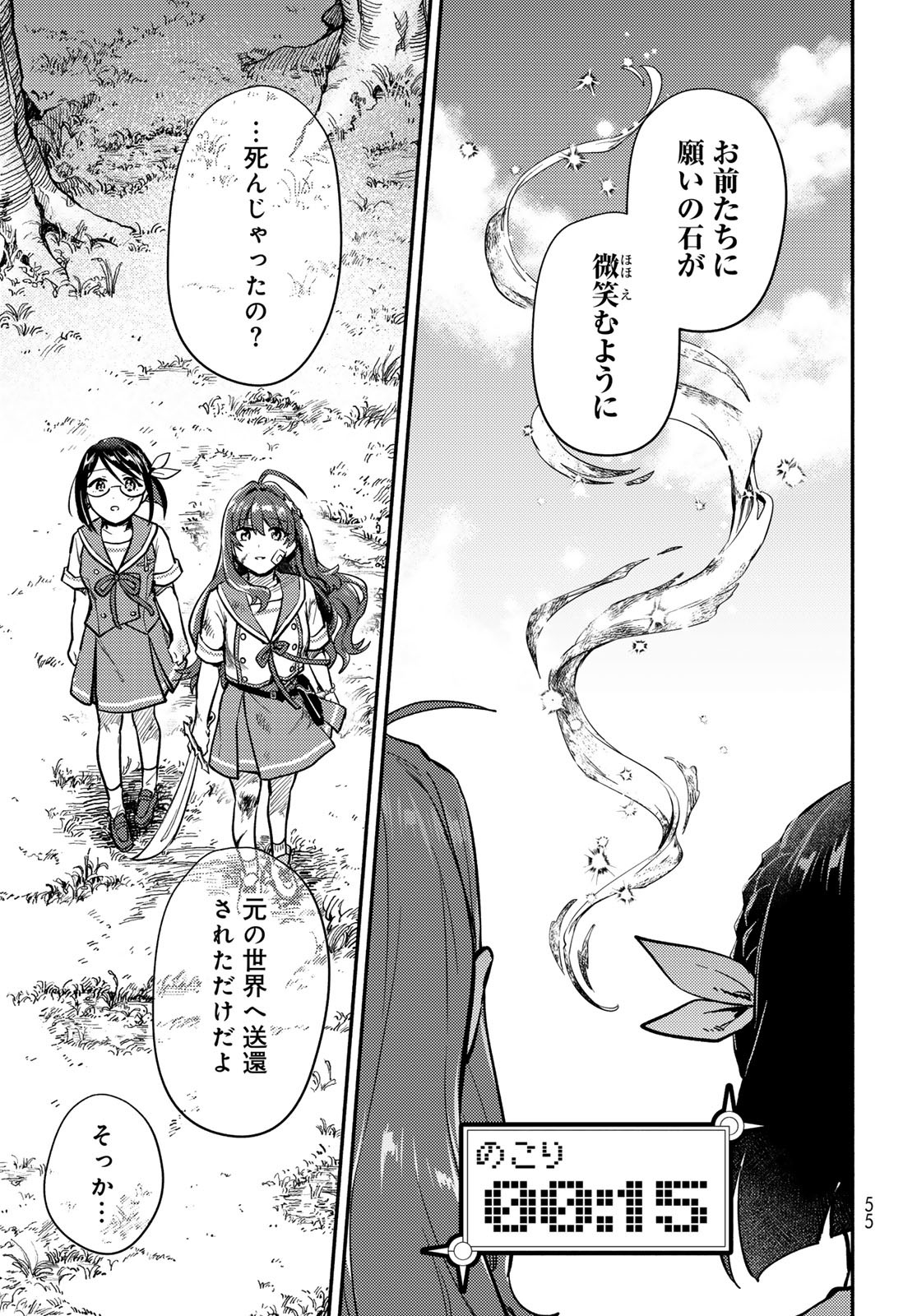 Houkago Isekai Futari Tabi - Iranai Yuusha Hikitorimasu - Chapter 1 - Page 53