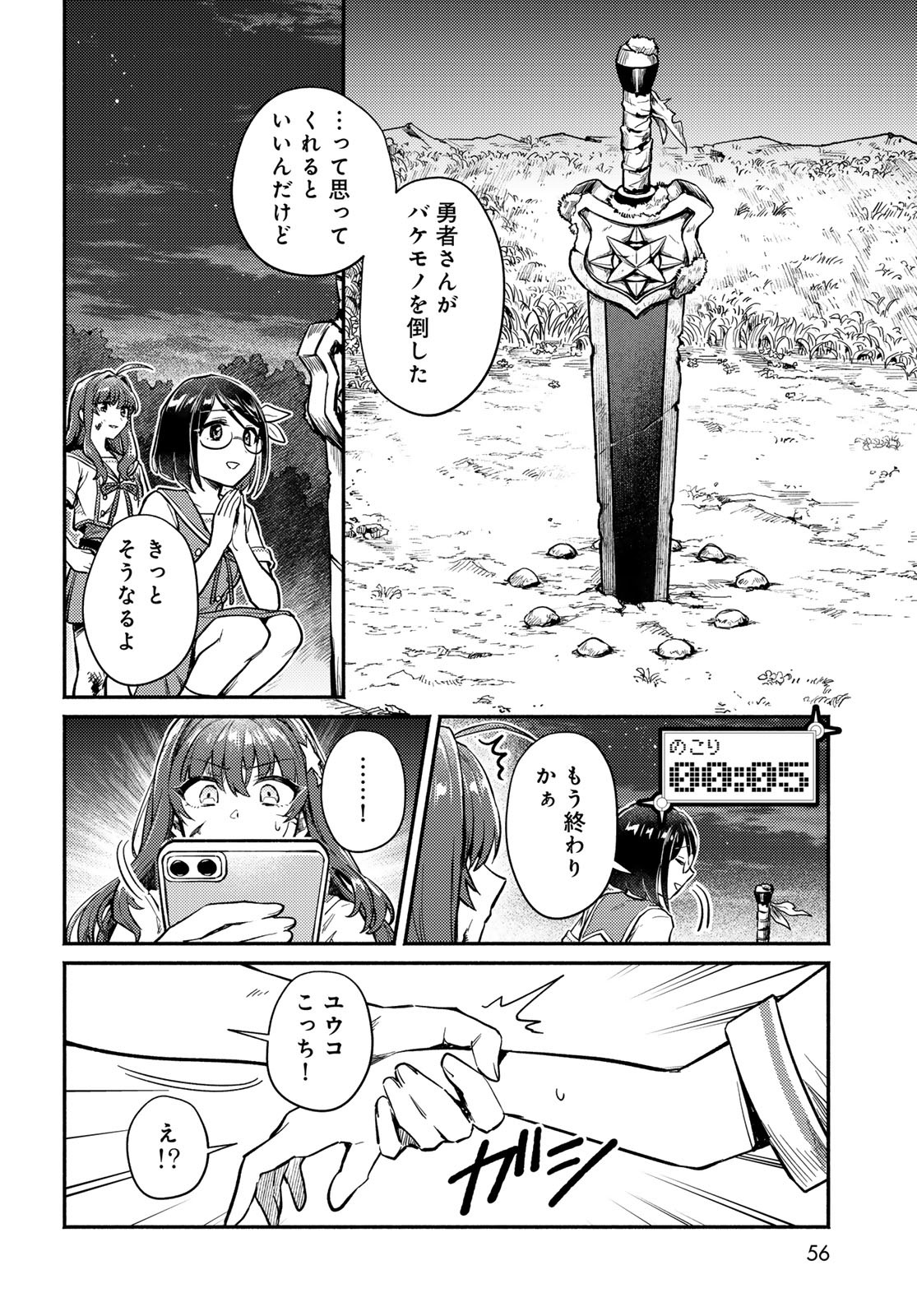 Houkago Isekai Futari Tabi - Iranai Yuusha Hikitorimasu - Chapter 1 - Page 54