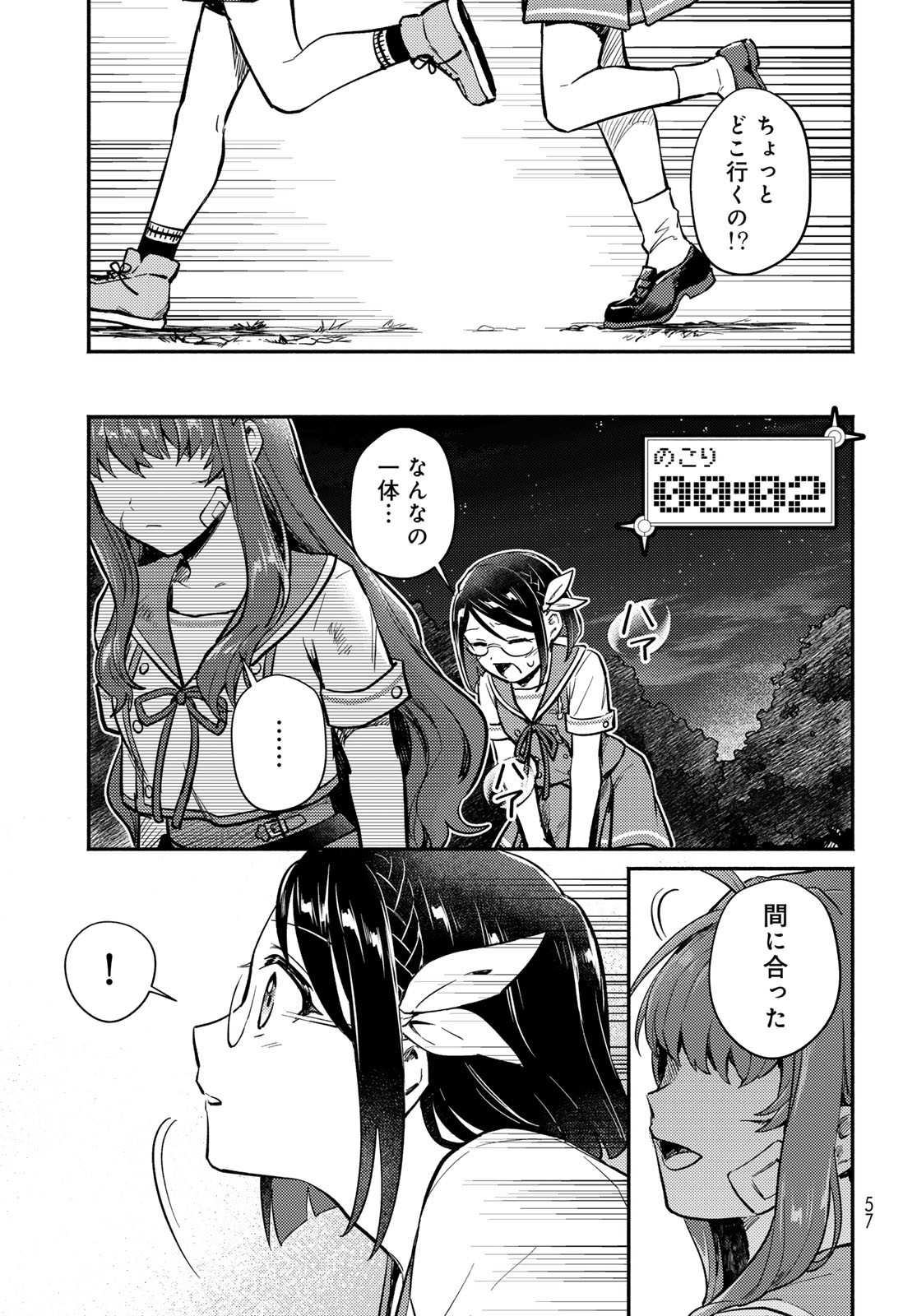 Houkago Isekai Futari Tabi - Iranai Yuusha Hikitorimasu - Chapter 1 - Page 55