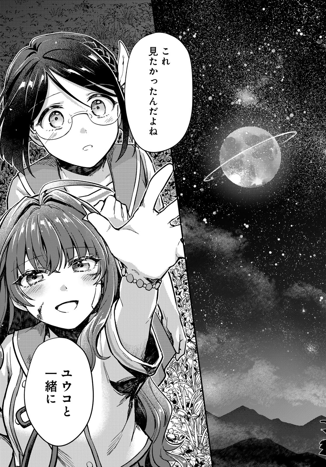 Houkago Isekai Futari Tabi - Iranai Yuusha Hikitorimasu - Chapter 1 - Page 57