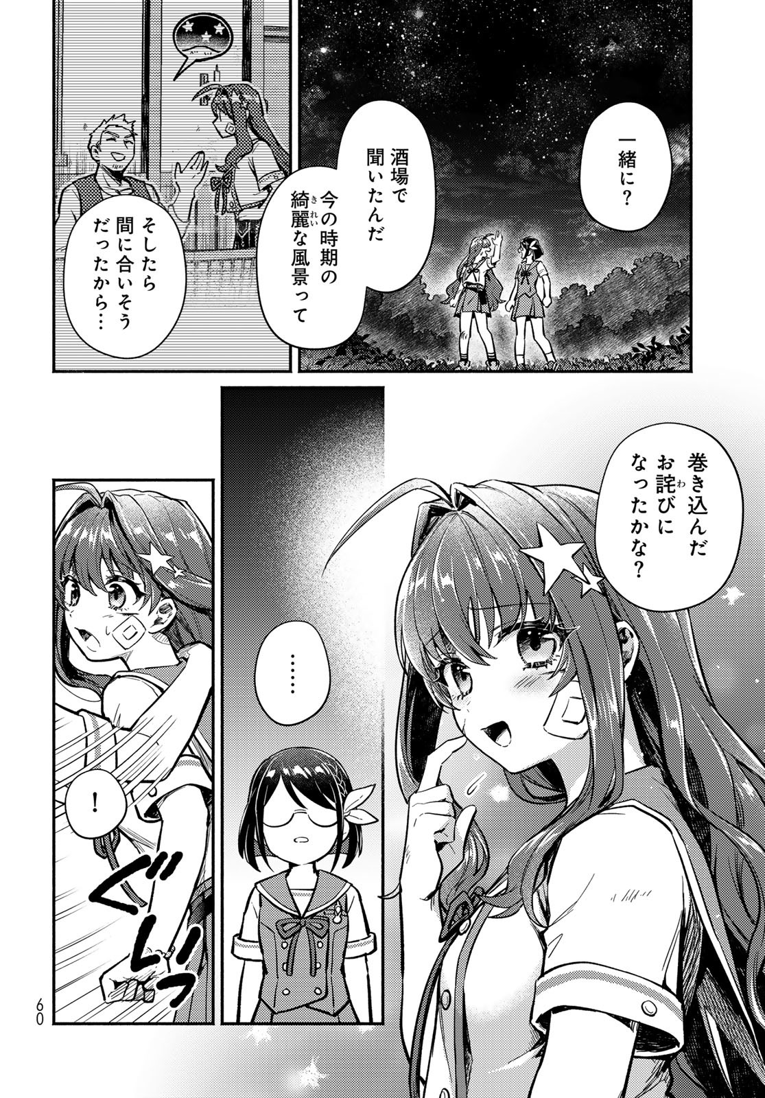 Houkago Isekai Futari Tabi - Iranai Yuusha Hikitorimasu - Chapter 1 - Page 58
