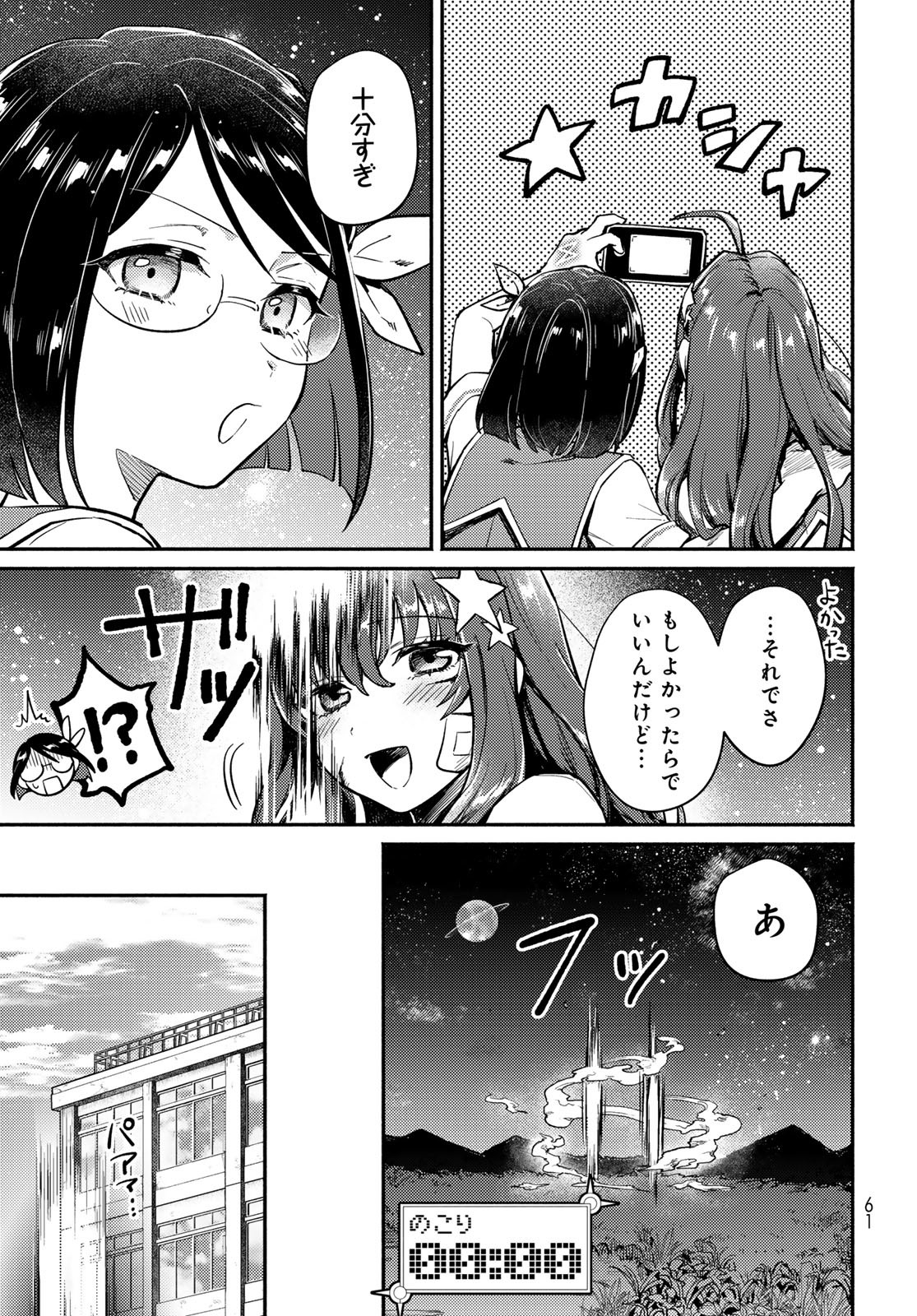 Houkago Isekai Futari Tabi - Iranai Yuusha Hikitorimasu - Chapter 1 - Page 59