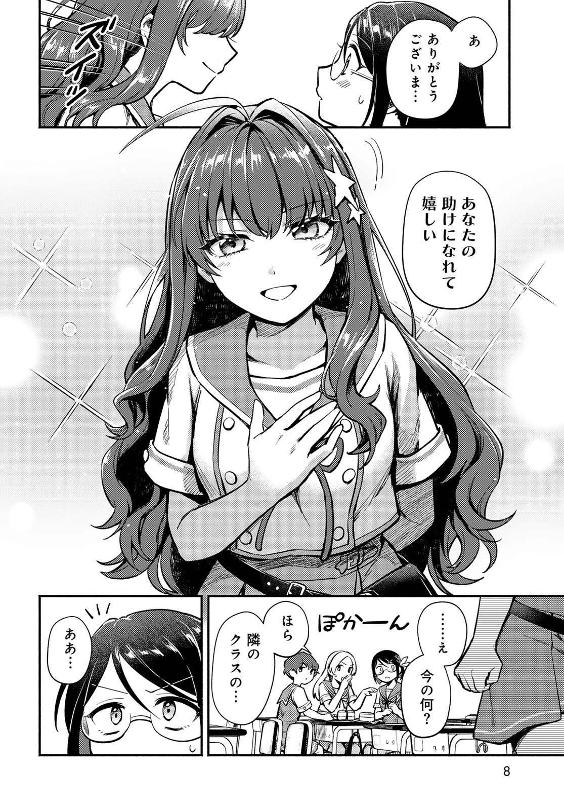 Houkago Isekai Futari Tabi - Iranai Yuusha Hikitorimasu - Chapter 1 - Page 6