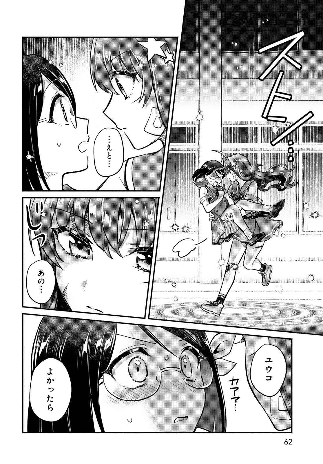 Houkago Isekai Futari Tabi - Iranai Yuusha Hikitorimasu - Chapter 1 - Page 60