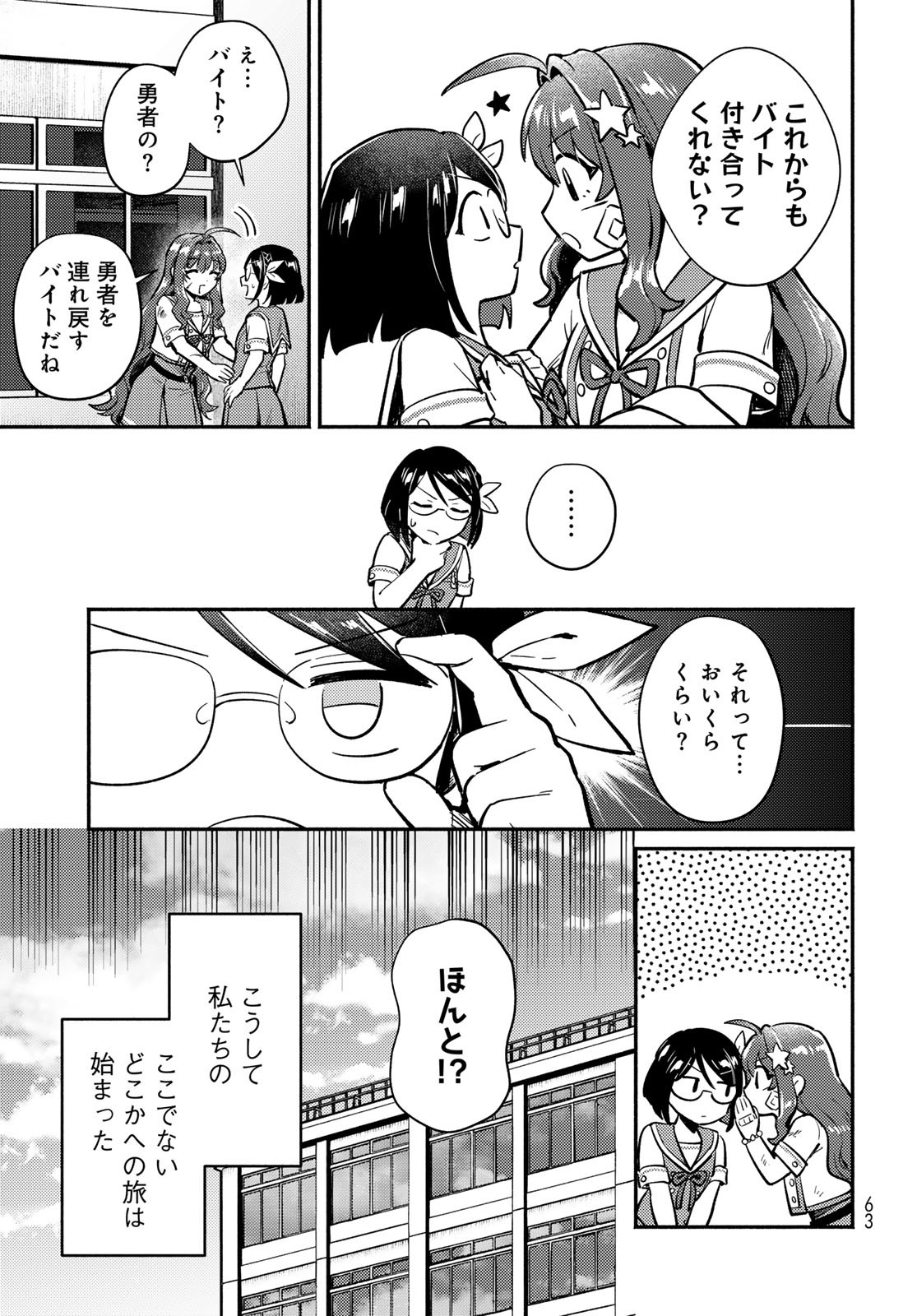 Houkago Isekai Futari Tabi - Iranai Yuusha Hikitorimasu - Chapter 1 - Page 61