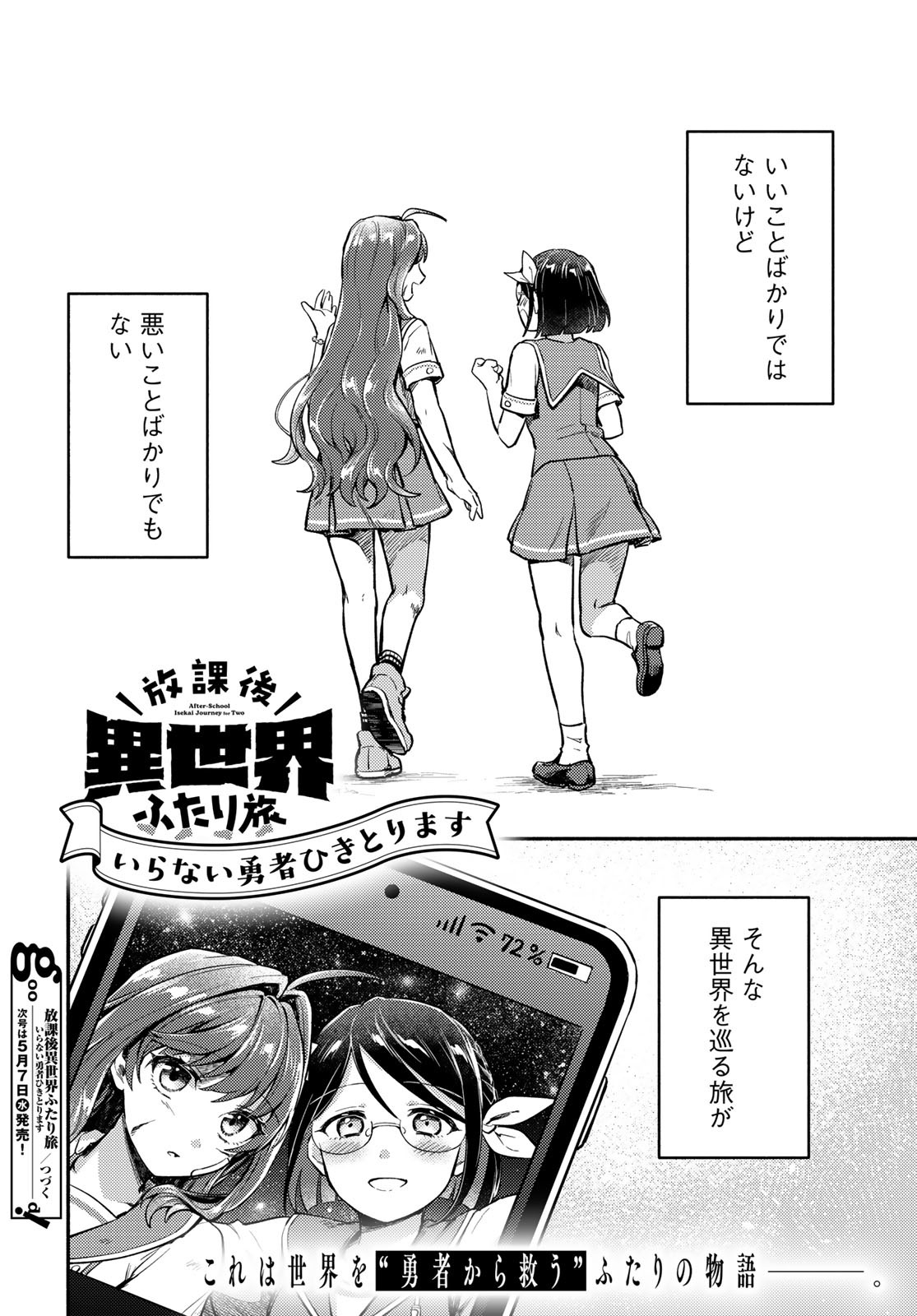 Houkago Isekai Futari Tabi - Iranai Yuusha Hikitorimasu - Chapter 1 - Page 62