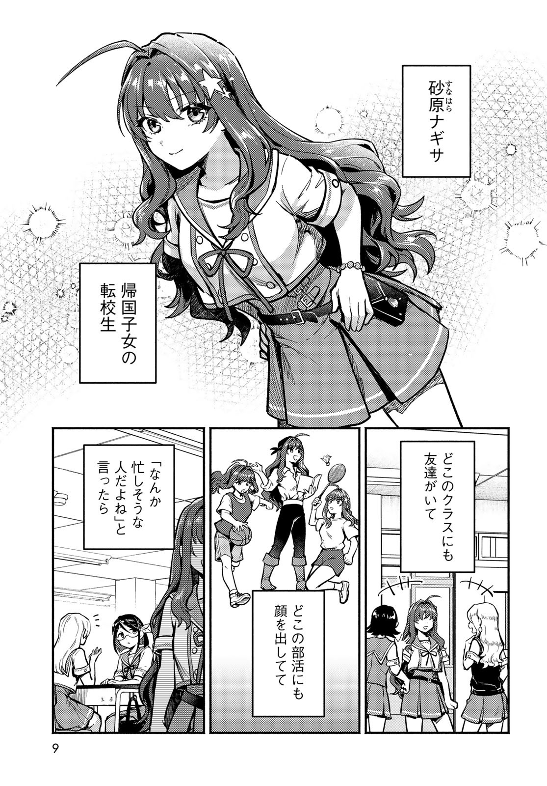 Houkago Isekai Futari Tabi - Iranai Yuusha Hikitorimasu - Chapter 1 - Page 7