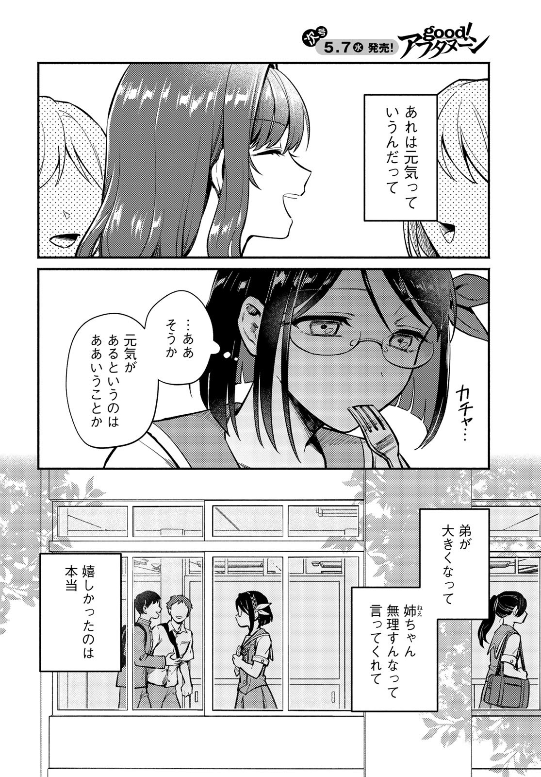 Houkago Isekai Futari Tabi - Iranai Yuusha Hikitorimasu - Chapter 1 - Page 8