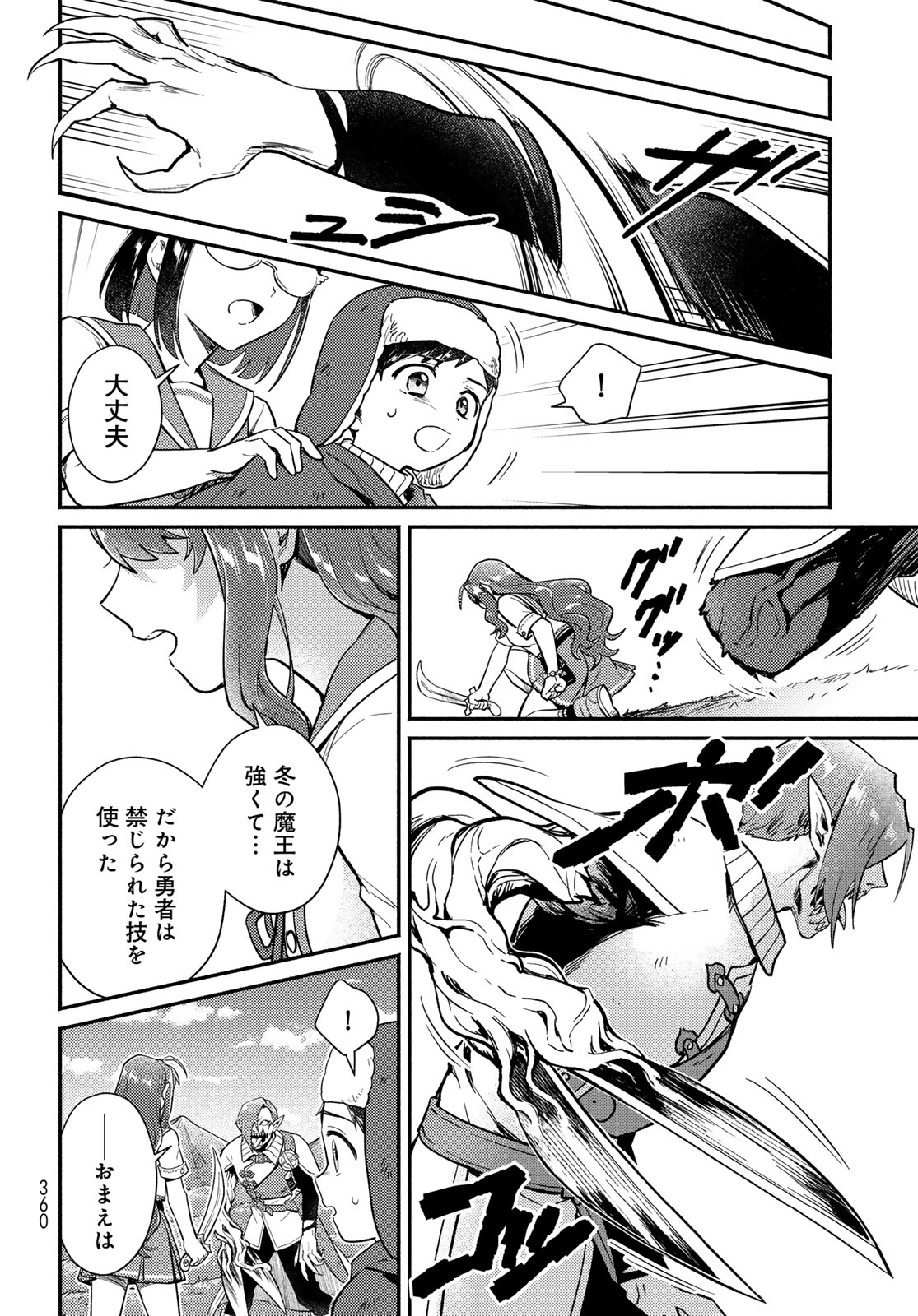 Houkago Isekai Futari Tabi - Iranai Yuusha Hikitorimasu - Chapter 10.5 - Page 10