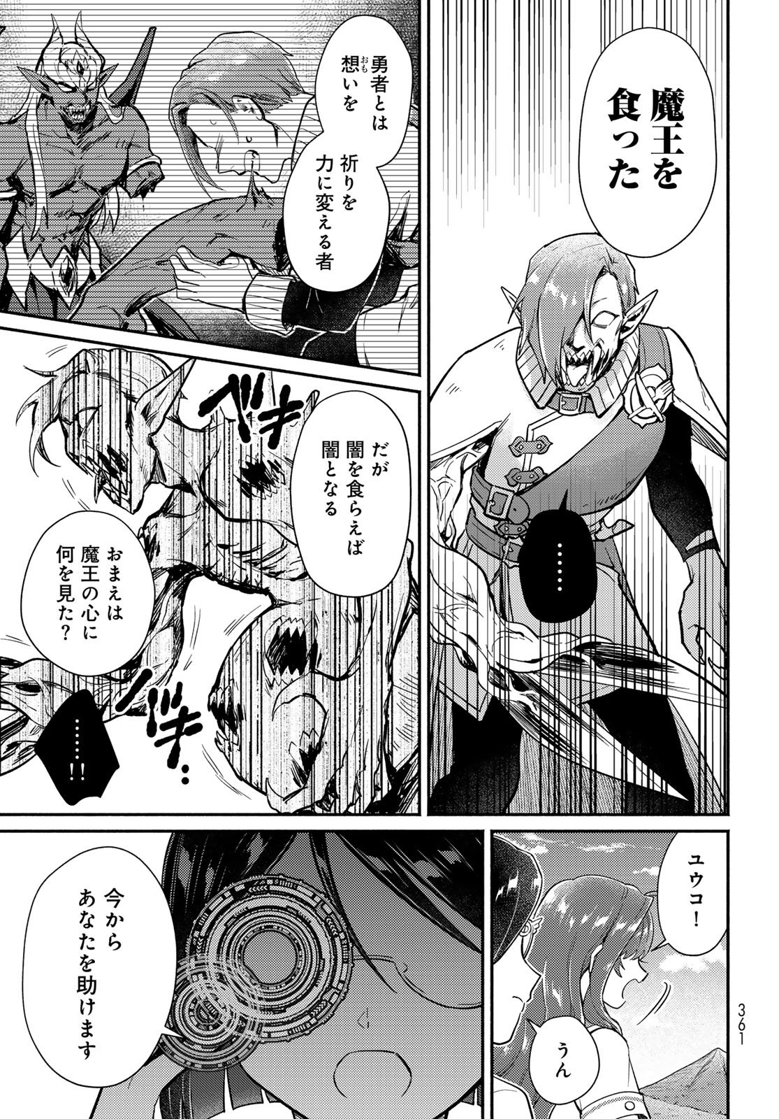 Houkago Isekai Futari Tabi - Iranai Yuusha Hikitorimasu - Chapter 10.5 - Page 11