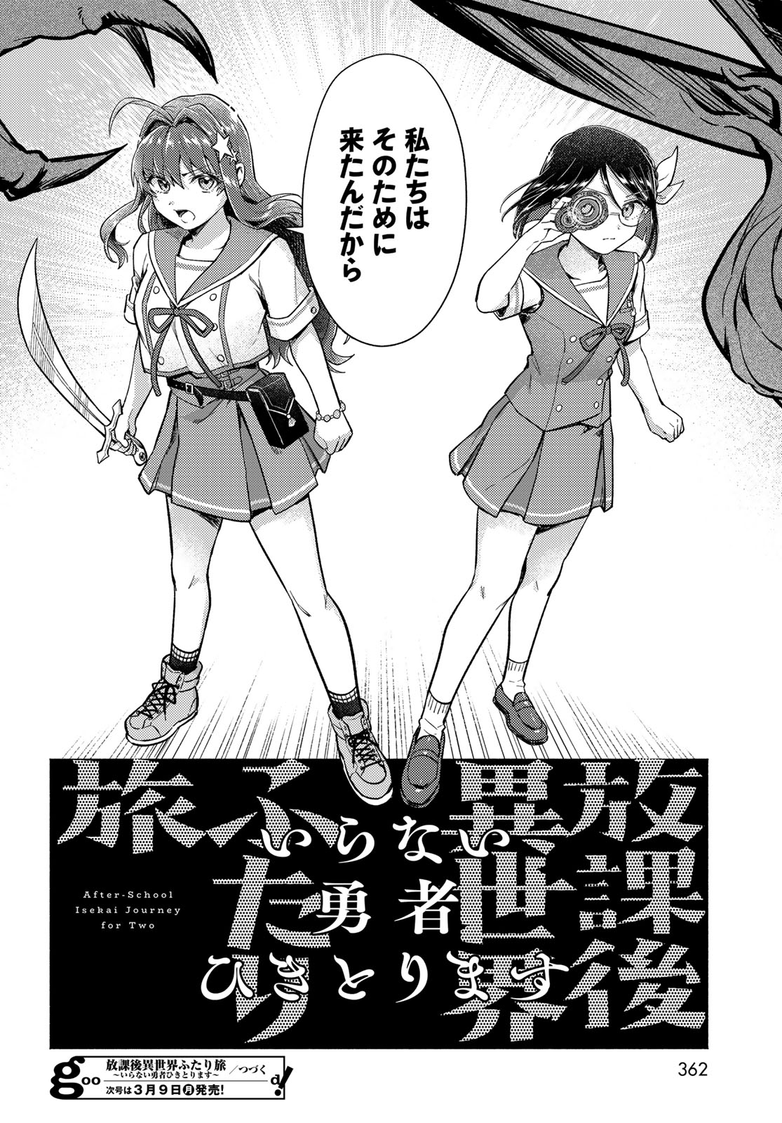 Houkago Isekai Futari Tabi - Iranai Yuusha Hikitorimasu - Chapter 10.5 - Page 12