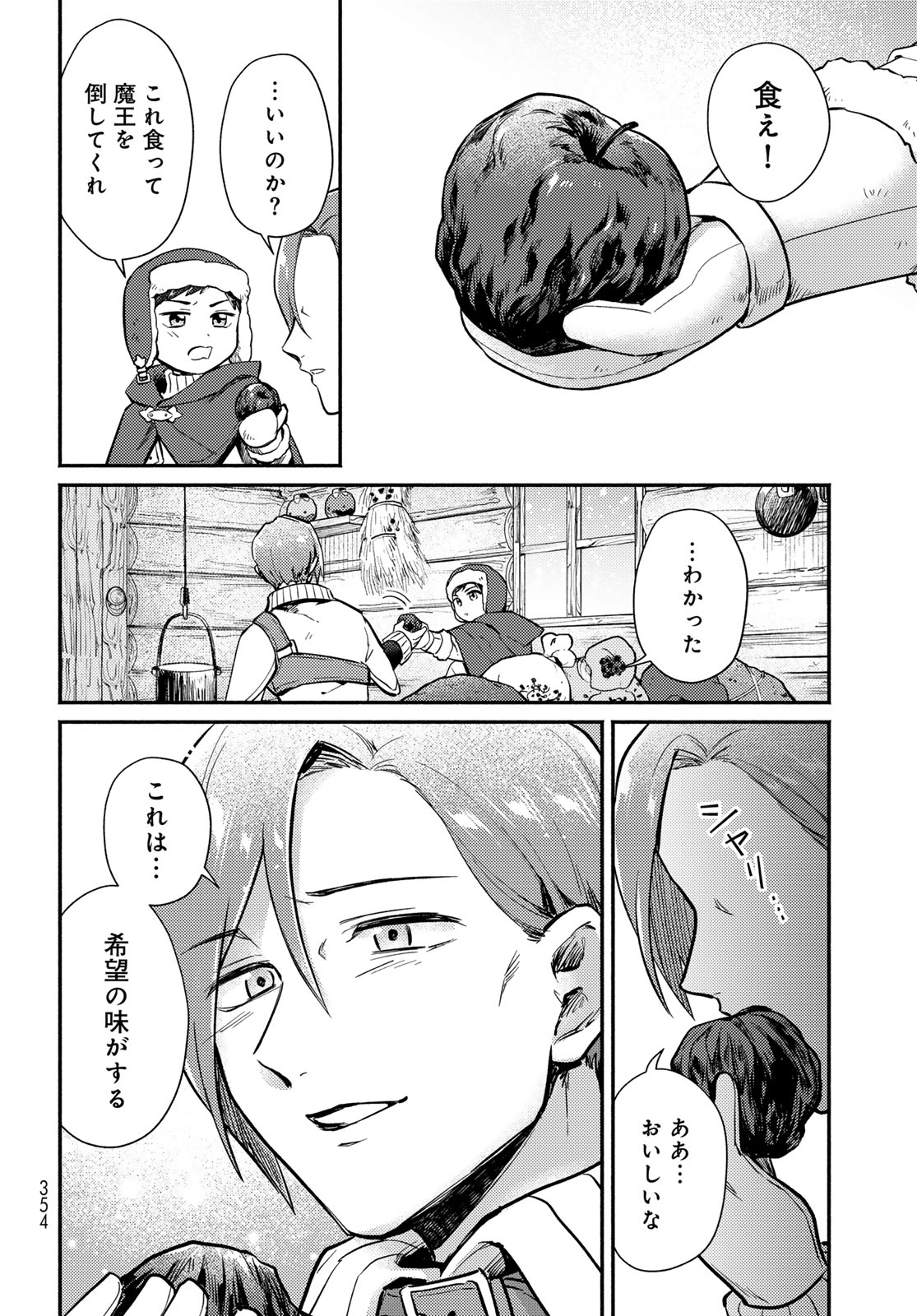 Houkago Isekai Futari Tabi - Iranai Yuusha Hikitorimasu - Chapter 10.5 - Page 4