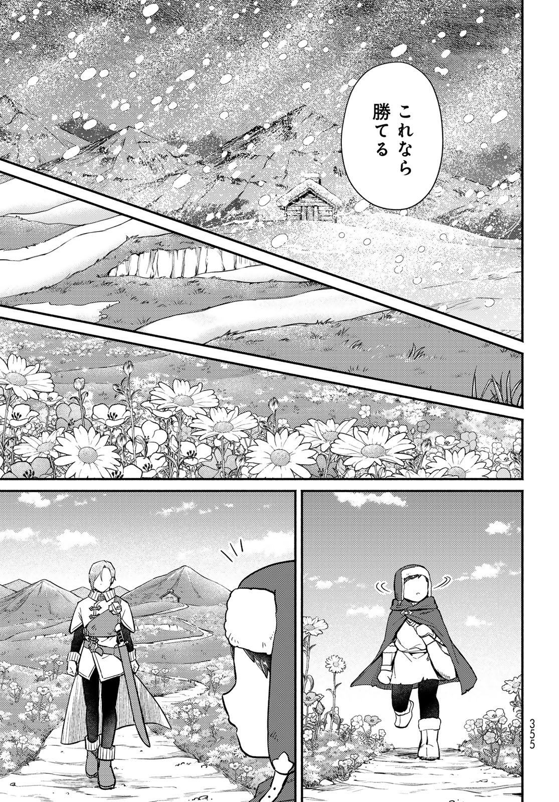 Houkago Isekai Futari Tabi - Iranai Yuusha Hikitorimasu - Chapter 10.5 - Page 5