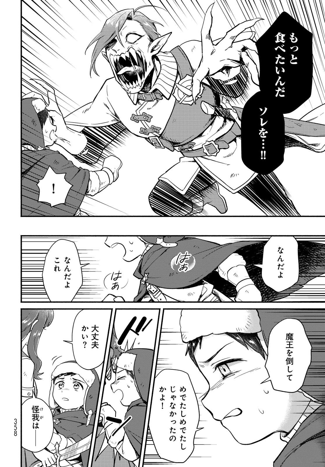 Houkago Isekai Futari Tabi - Iranai Yuusha Hikitorimasu - Chapter 10.5 - Page 8