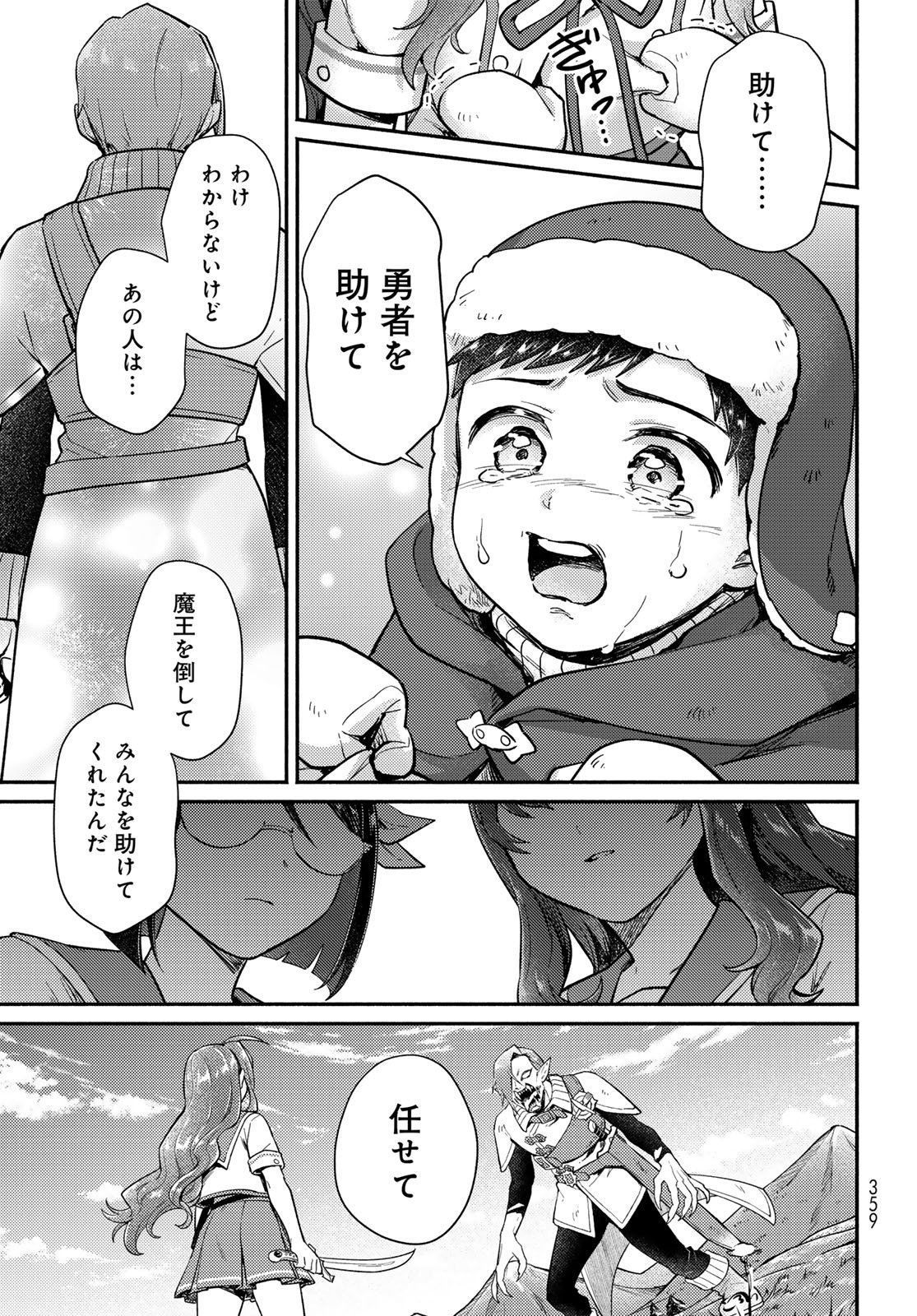 Houkago Isekai Futari Tabi - Iranai Yuusha Hikitorimasu - Chapter 10.5 - Page 9