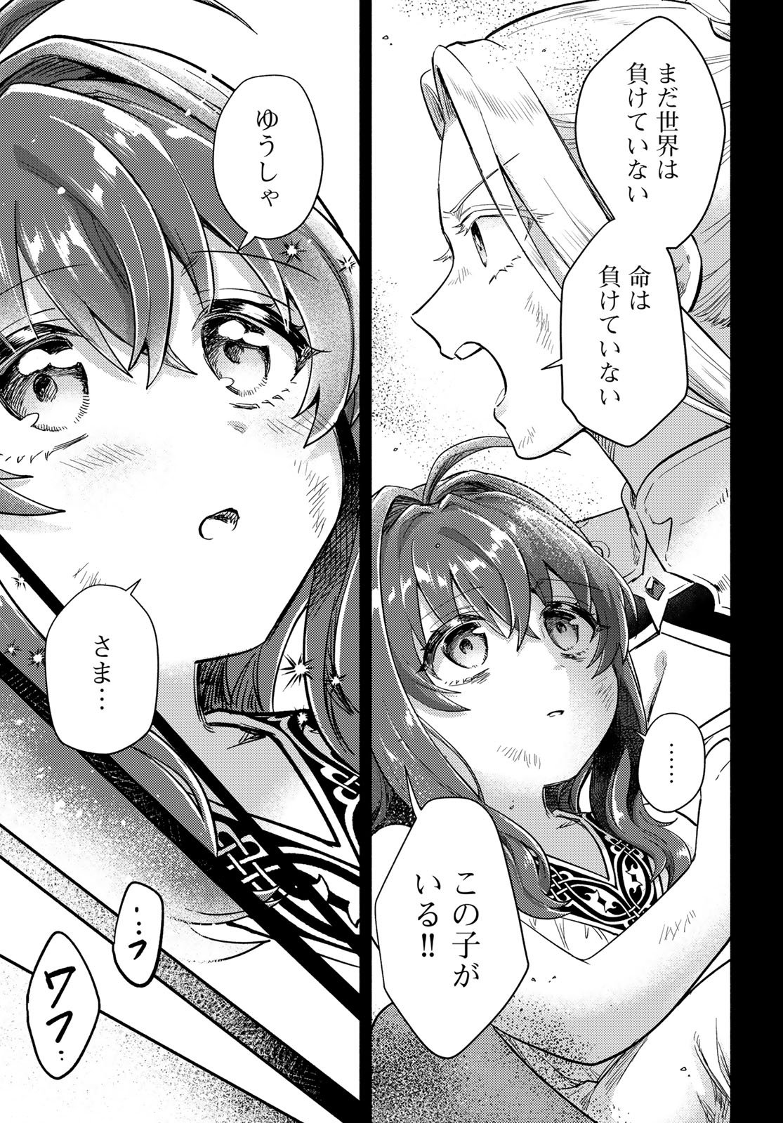 Houkago Isekai Futari Tabi - Iranai Yuusha Hikitorimasu - Chapter 10 - Page 15