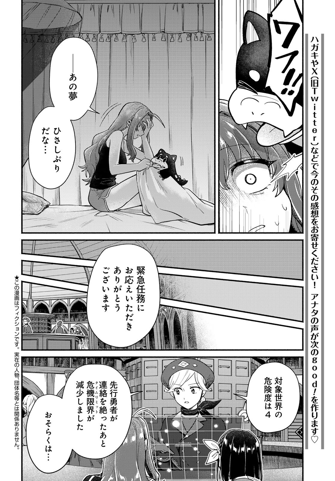 Houkago Isekai Futari Tabi - Iranai Yuusha Hikitorimasu - Chapter 10 - Page 16