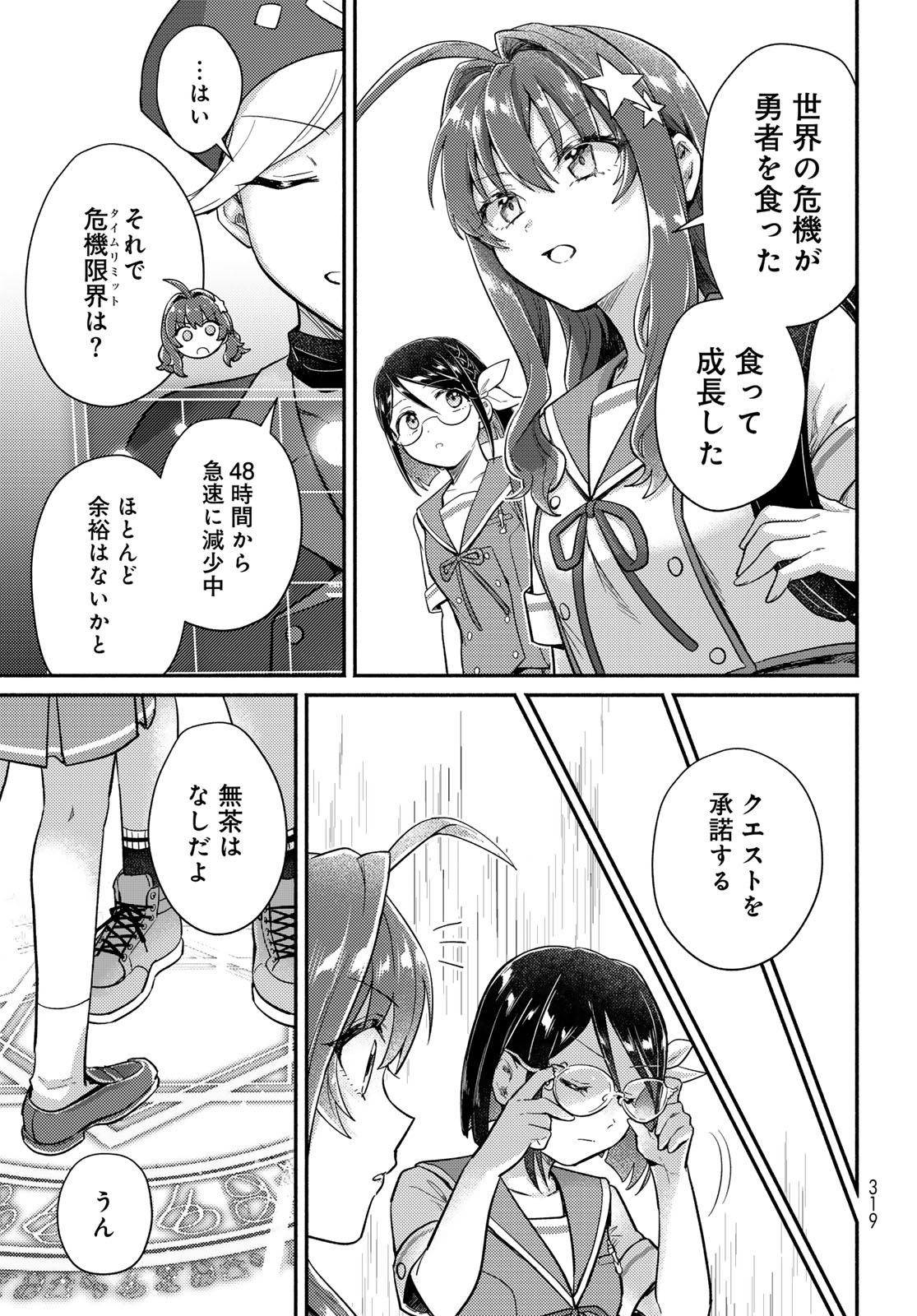 Houkago Isekai Futari Tabi - Iranai Yuusha Hikitorimasu - Chapter 10 - Page 17