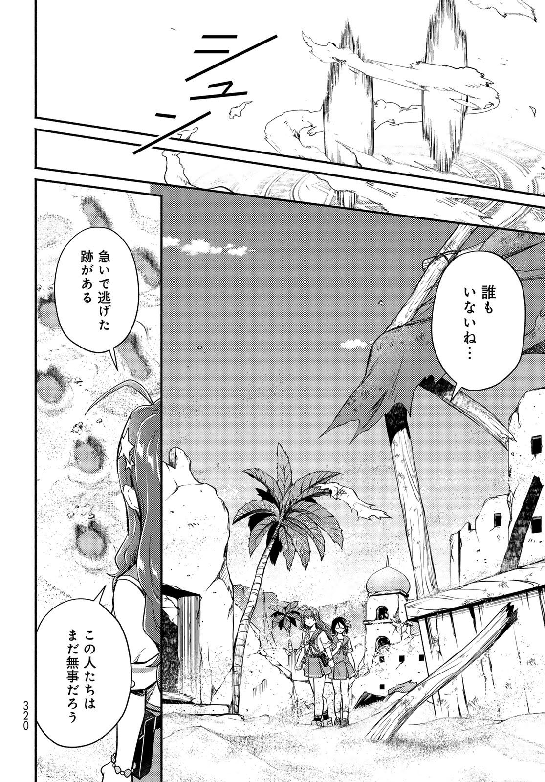 Houkago Isekai Futari Tabi - Iranai Yuusha Hikitorimasu - Chapter 10 - Page 18