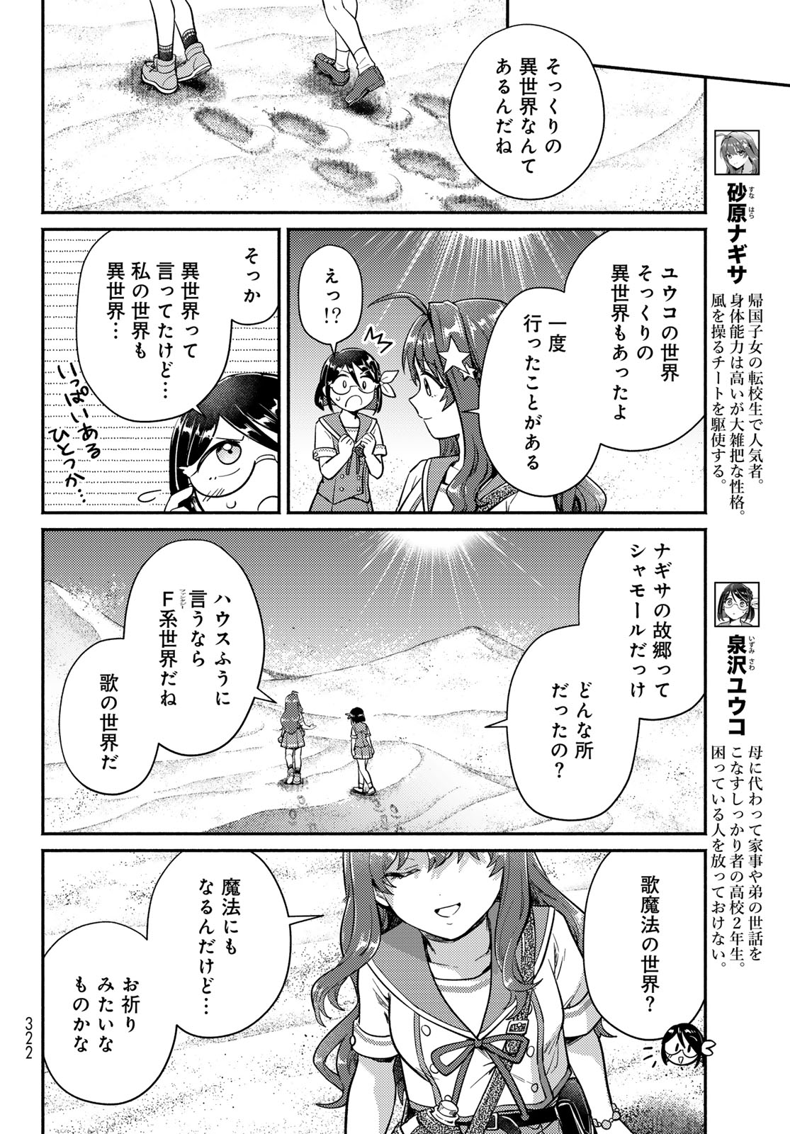 Houkago Isekai Futari Tabi - Iranai Yuusha Hikitorimasu - Chapter 10 - Page 20