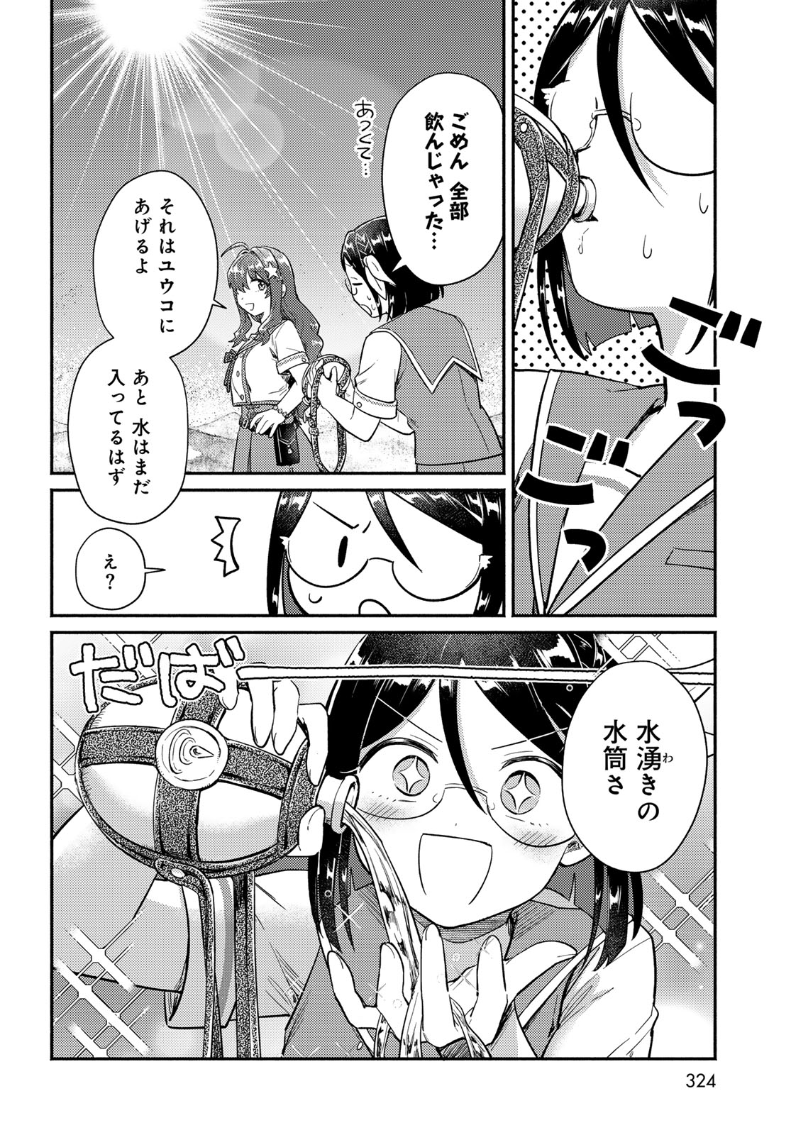 Houkago Isekai Futari Tabi - Iranai Yuusha Hikitorimasu - Chapter 10 - Page 22