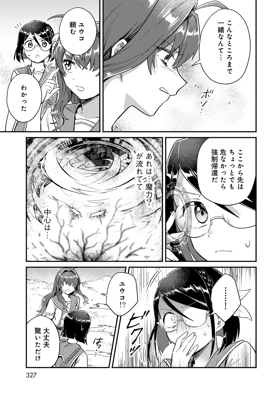 Houkago Isekai Futari Tabi - Iranai Yuusha Hikitorimasu - Chapter 10 - Page 25
