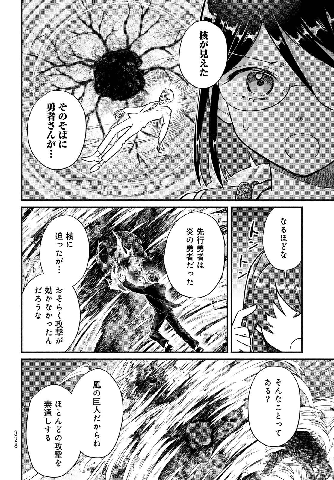 Houkago Isekai Futari Tabi - Iranai Yuusha Hikitorimasu - Chapter 10 - Page 26