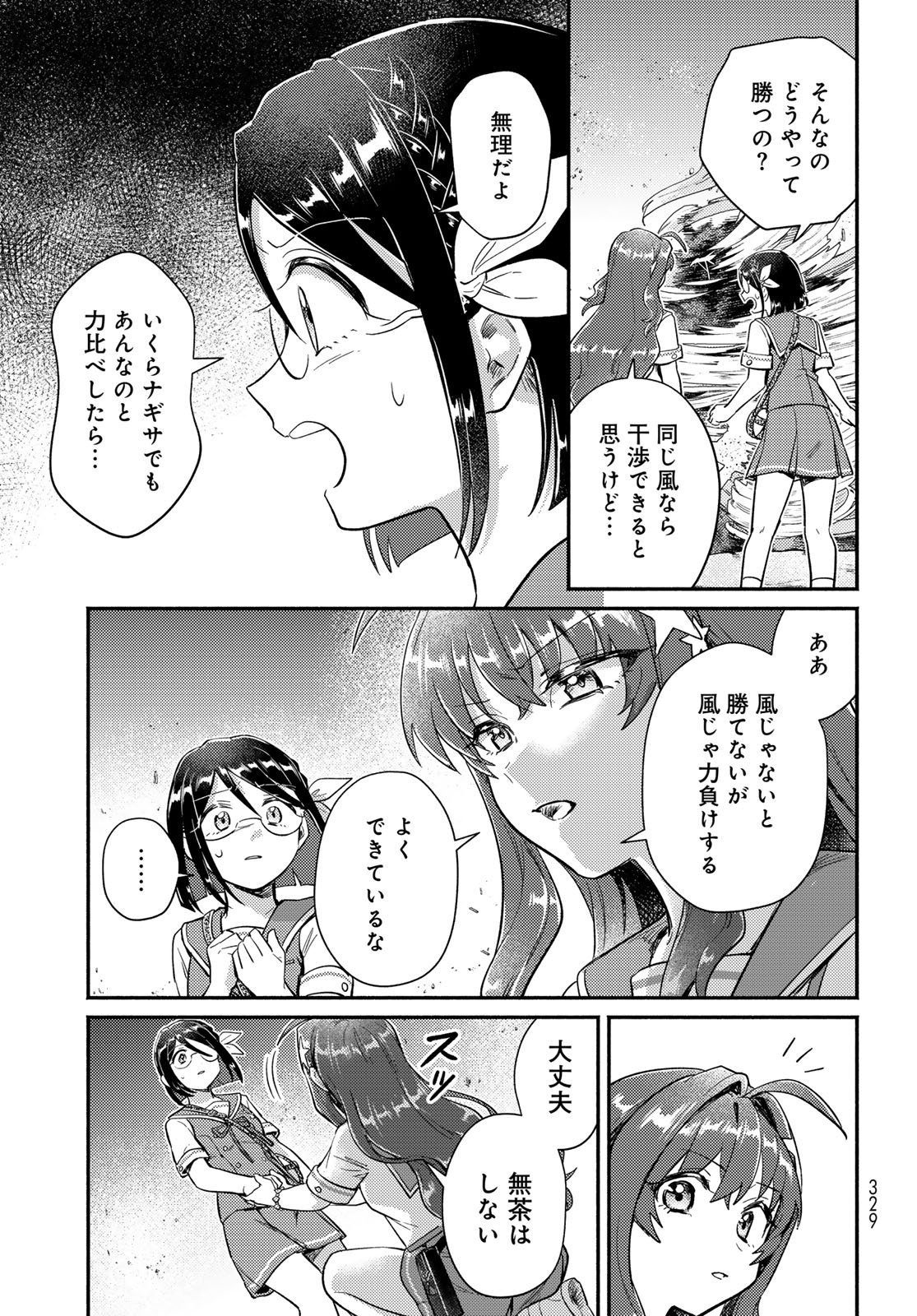 Houkago Isekai Futari Tabi - Iranai Yuusha Hikitorimasu - Chapter 10 - Page 27
