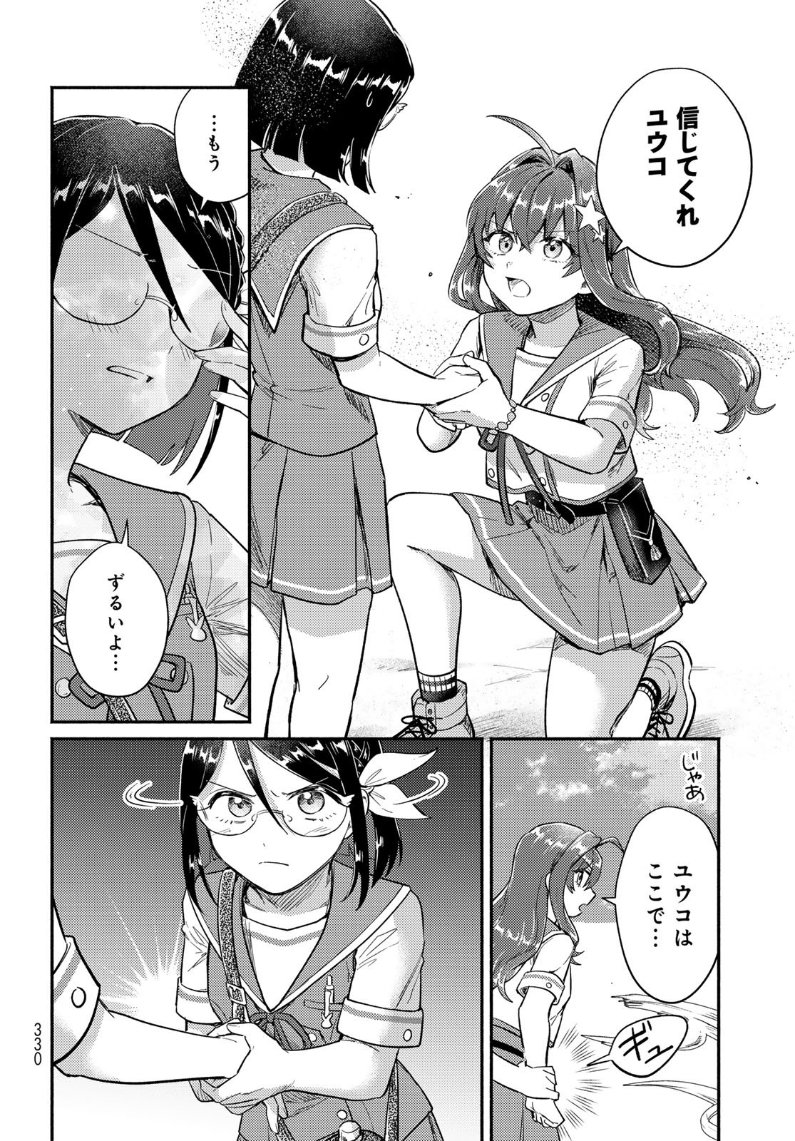 Houkago Isekai Futari Tabi - Iranai Yuusha Hikitorimasu - Chapter 10 - Page 28