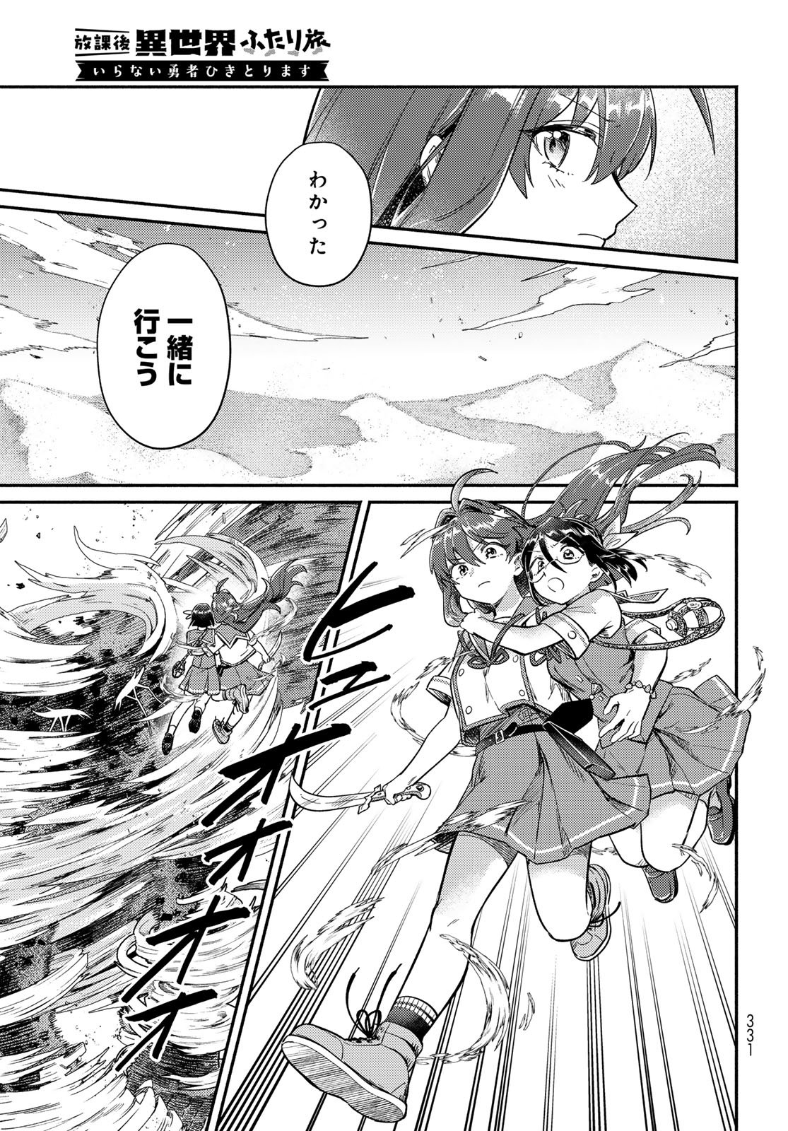 Houkago Isekai Futari Tabi - Iranai Yuusha Hikitorimasu - Chapter 10 - Page 29