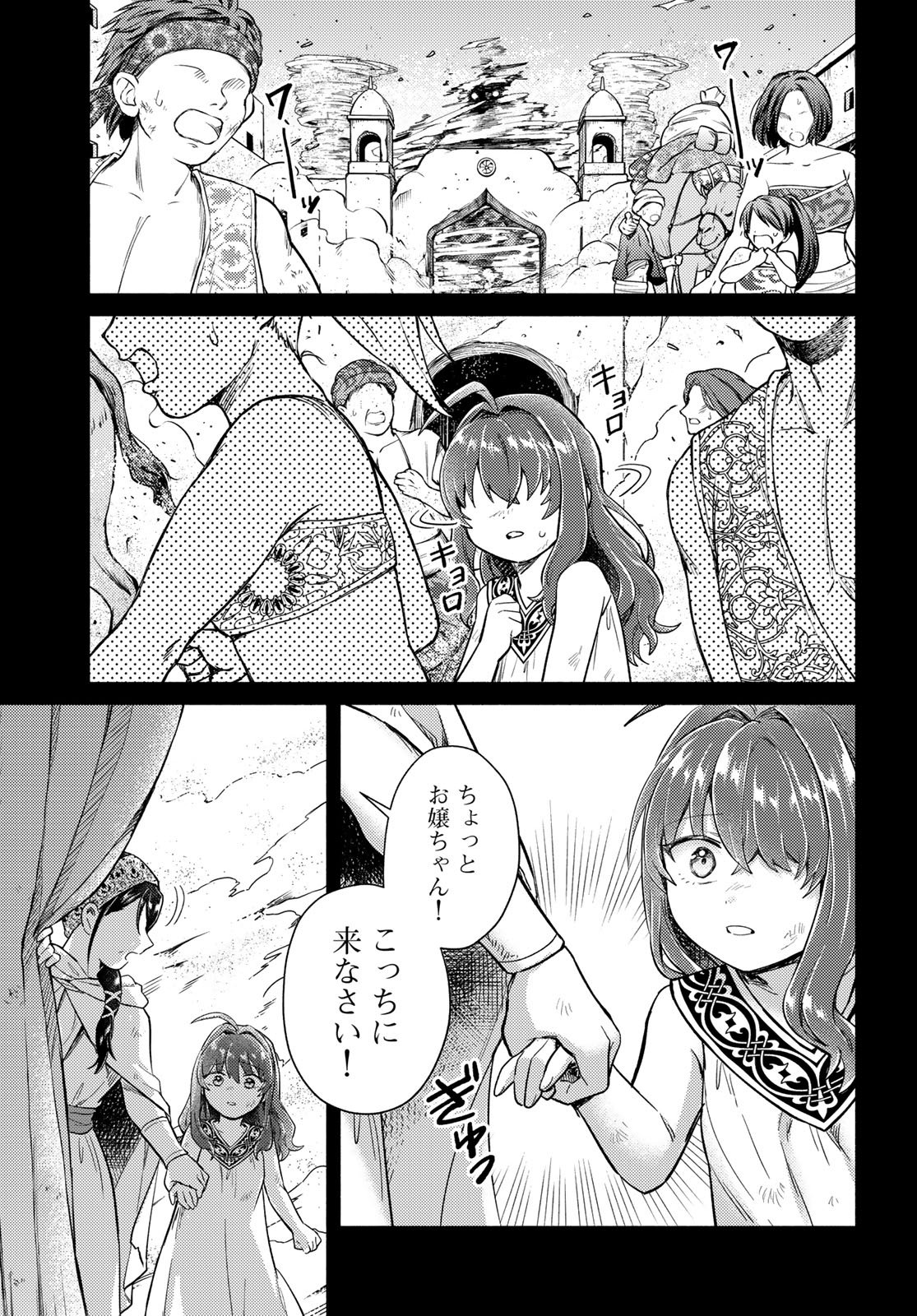 Houkago Isekai Futari Tabi - Iranai Yuusha Hikitorimasu - Chapter 10 - Page 3