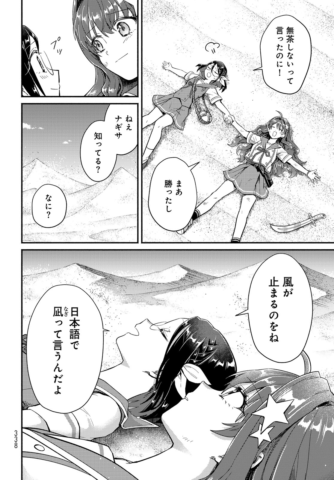 Houkago Isekai Futari Tabi - Iranai Yuusha Hikitorimasu - Chapter 10 - Page 36