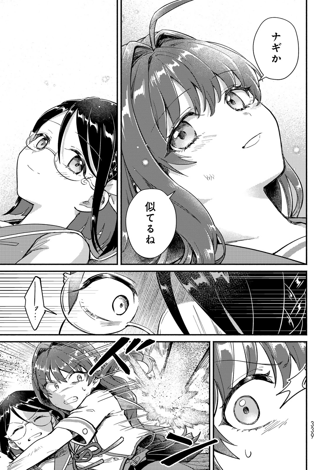Houkago Isekai Futari Tabi - Iranai Yuusha Hikitorimasu - Chapter 10 - Page 37