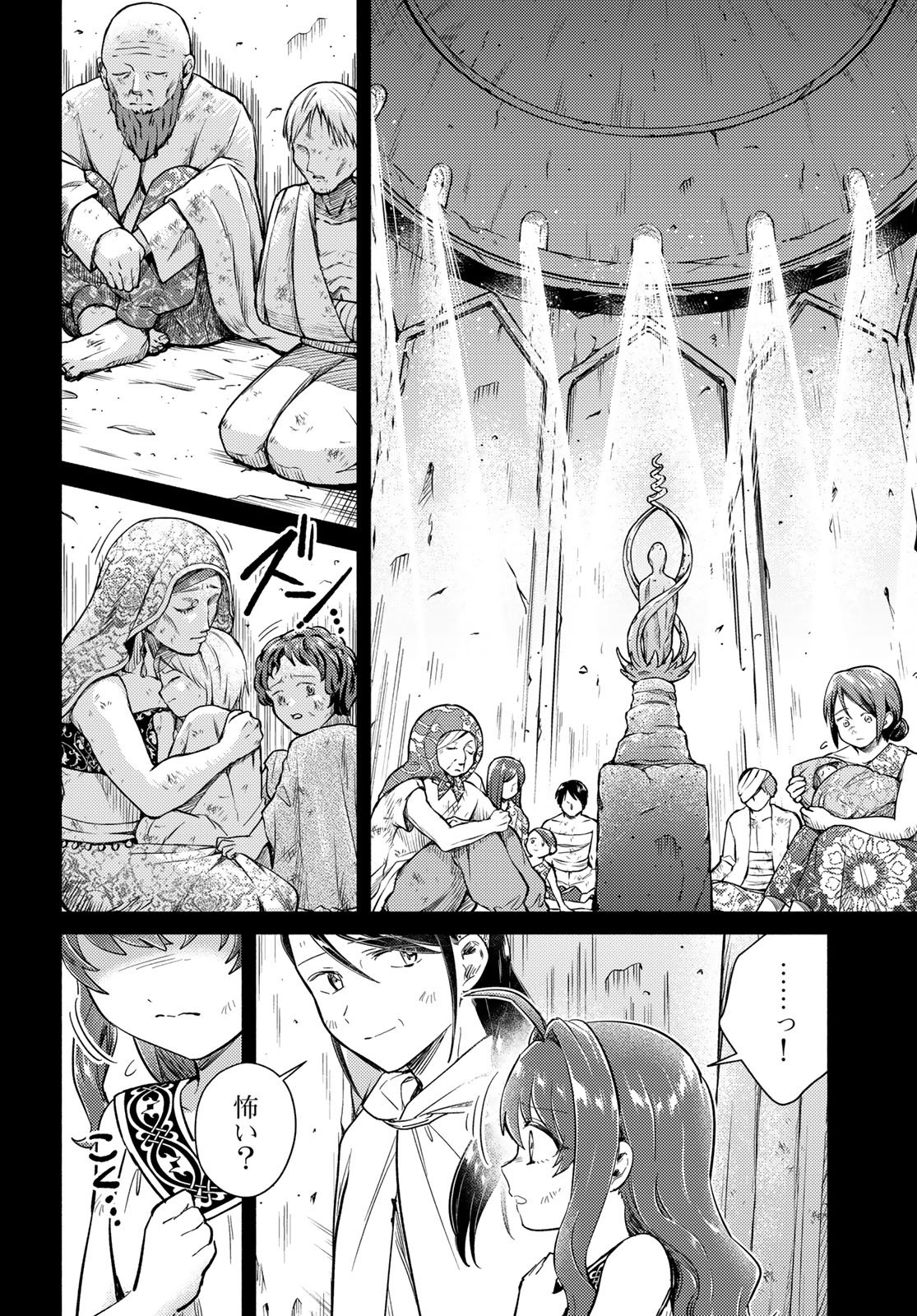 Houkago Isekai Futari Tabi - Iranai Yuusha Hikitorimasu - Chapter 10 - Page 4