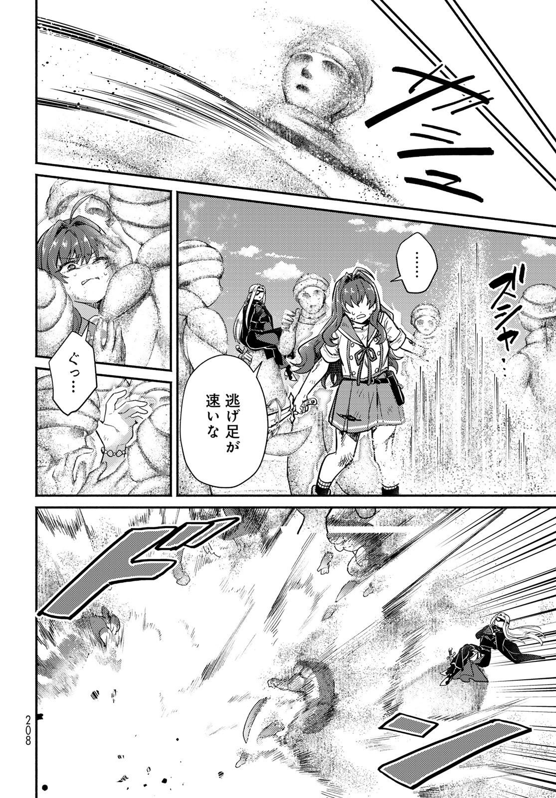 Houkago Isekai Futari Tabi - Iranai Yuusha Hikitorimasu - Chapter 11 - Page 12
