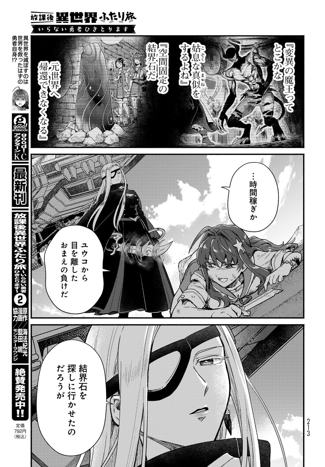 Houkago Isekai Futari Tabi - Iranai Yuusha Hikitorimasu - Chapter 11 - Page 17
