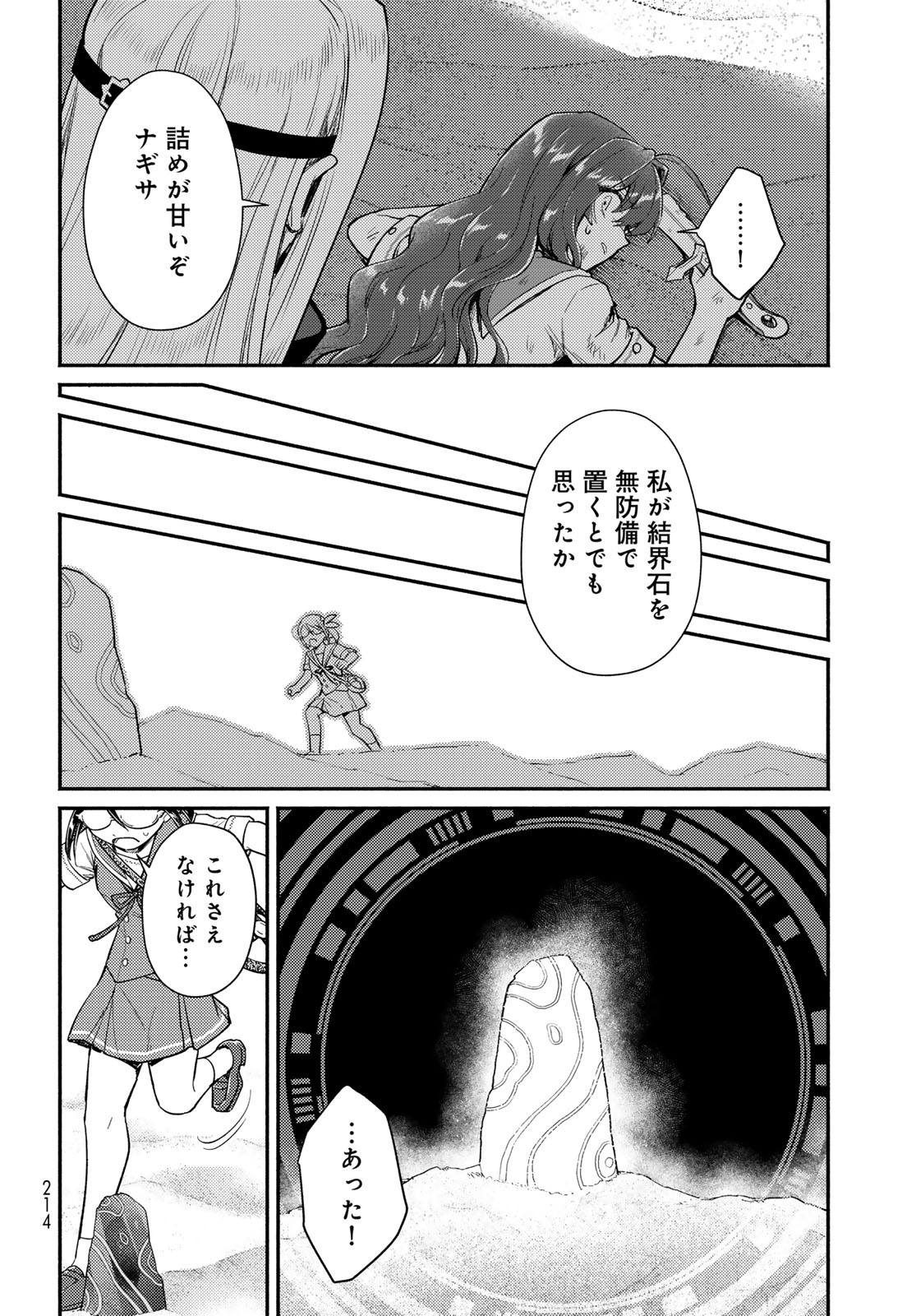 Houkago Isekai Futari Tabi - Iranai Yuusha Hikitorimasu - Chapter 11 - Page 18