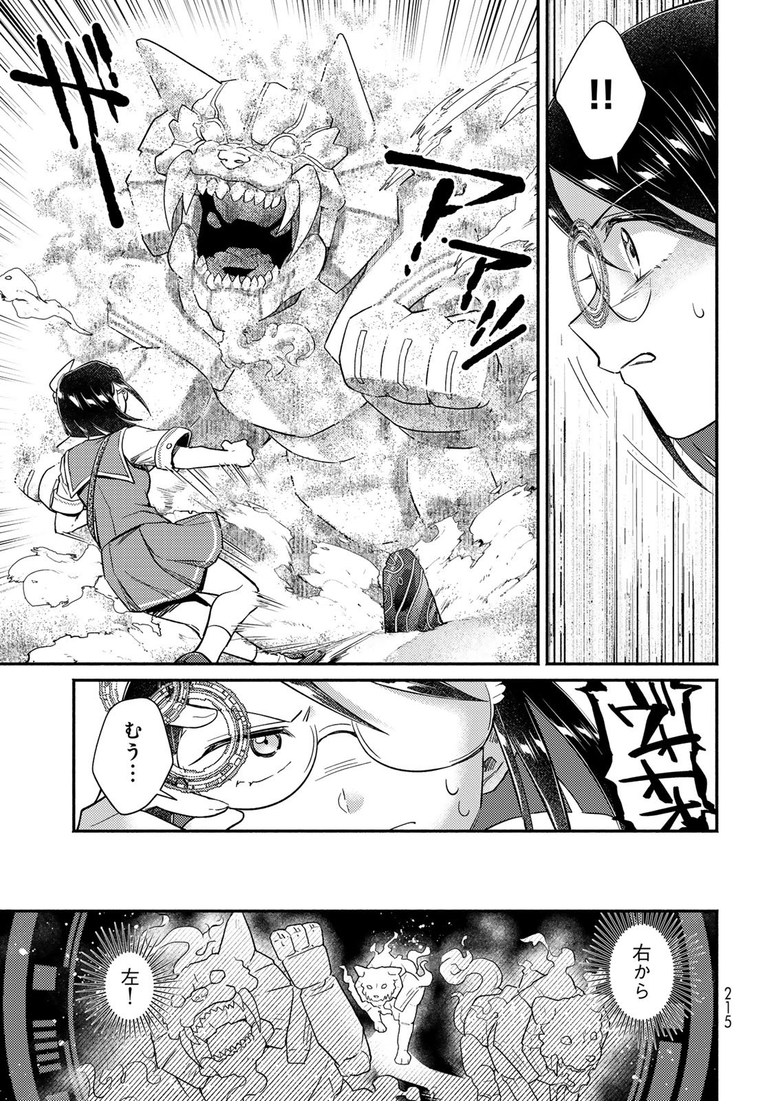 Houkago Isekai Futari Tabi - Iranai Yuusha Hikitorimasu - Chapter 11 - Page 19