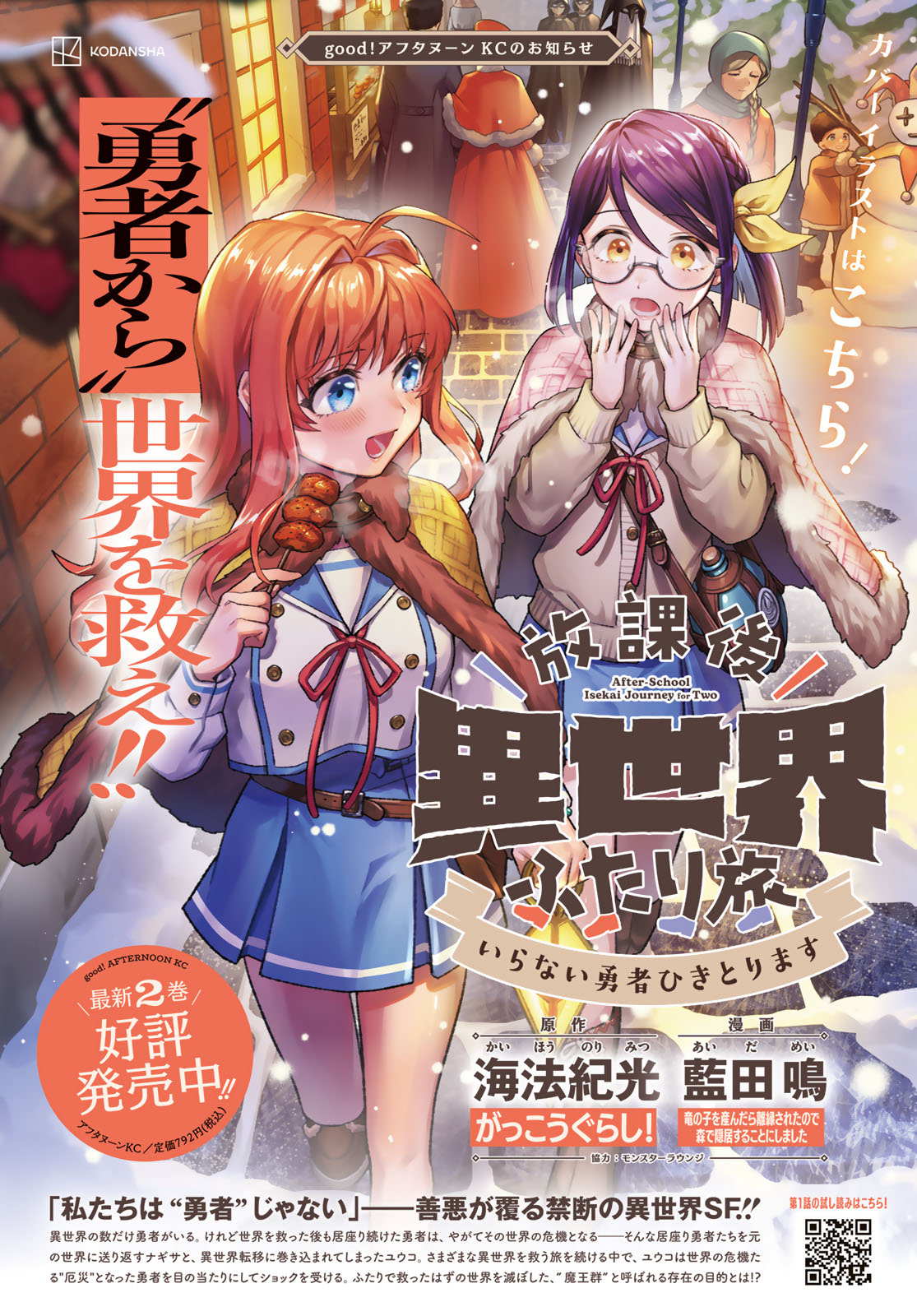 Houkago Isekai Futari Tabi - Iranai Yuusha Hikitorimasu - Chapter 11 - Page 2