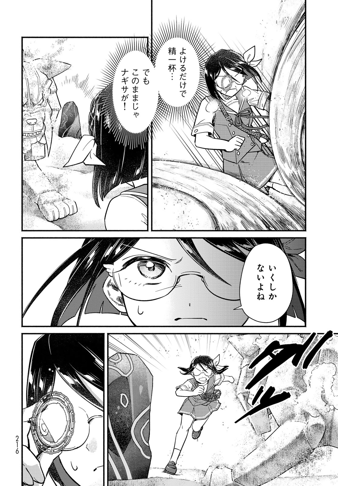 Houkago Isekai Futari Tabi - Iranai Yuusha Hikitorimasu - Chapter 11 - Page 20