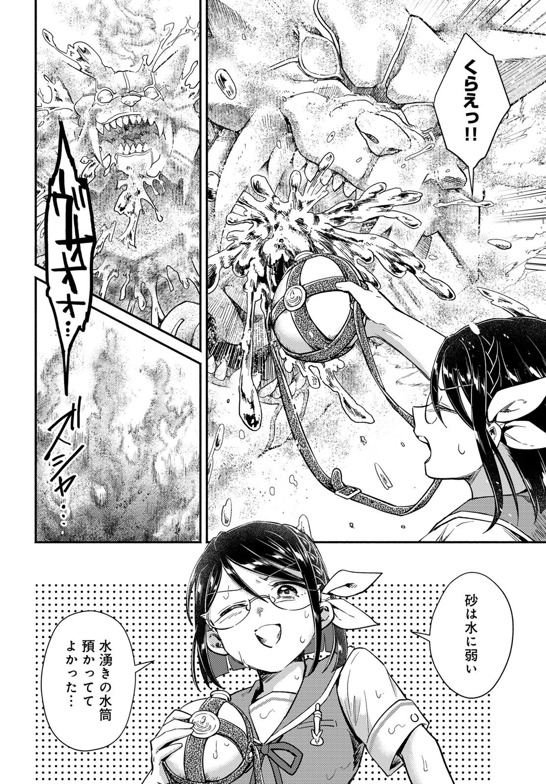 Houkago Isekai Futari Tabi - Iranai Yuusha Hikitorimasu - Chapter 11 - Page 22