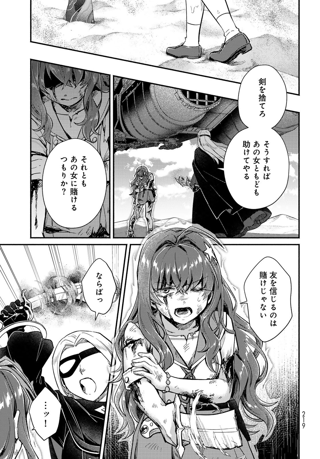 Houkago Isekai Futari Tabi - Iranai Yuusha Hikitorimasu - Chapter 11 - Page 23
