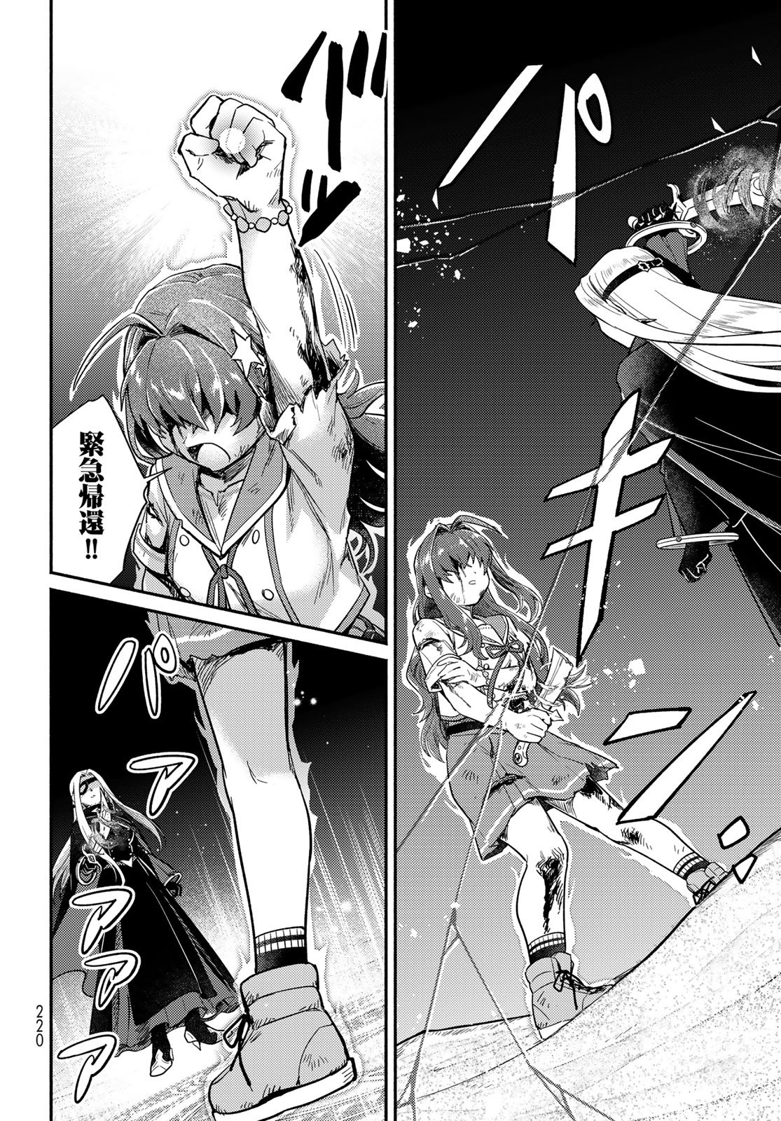 Houkago Isekai Futari Tabi - Iranai Yuusha Hikitorimasu - Chapter 11 - Page 24