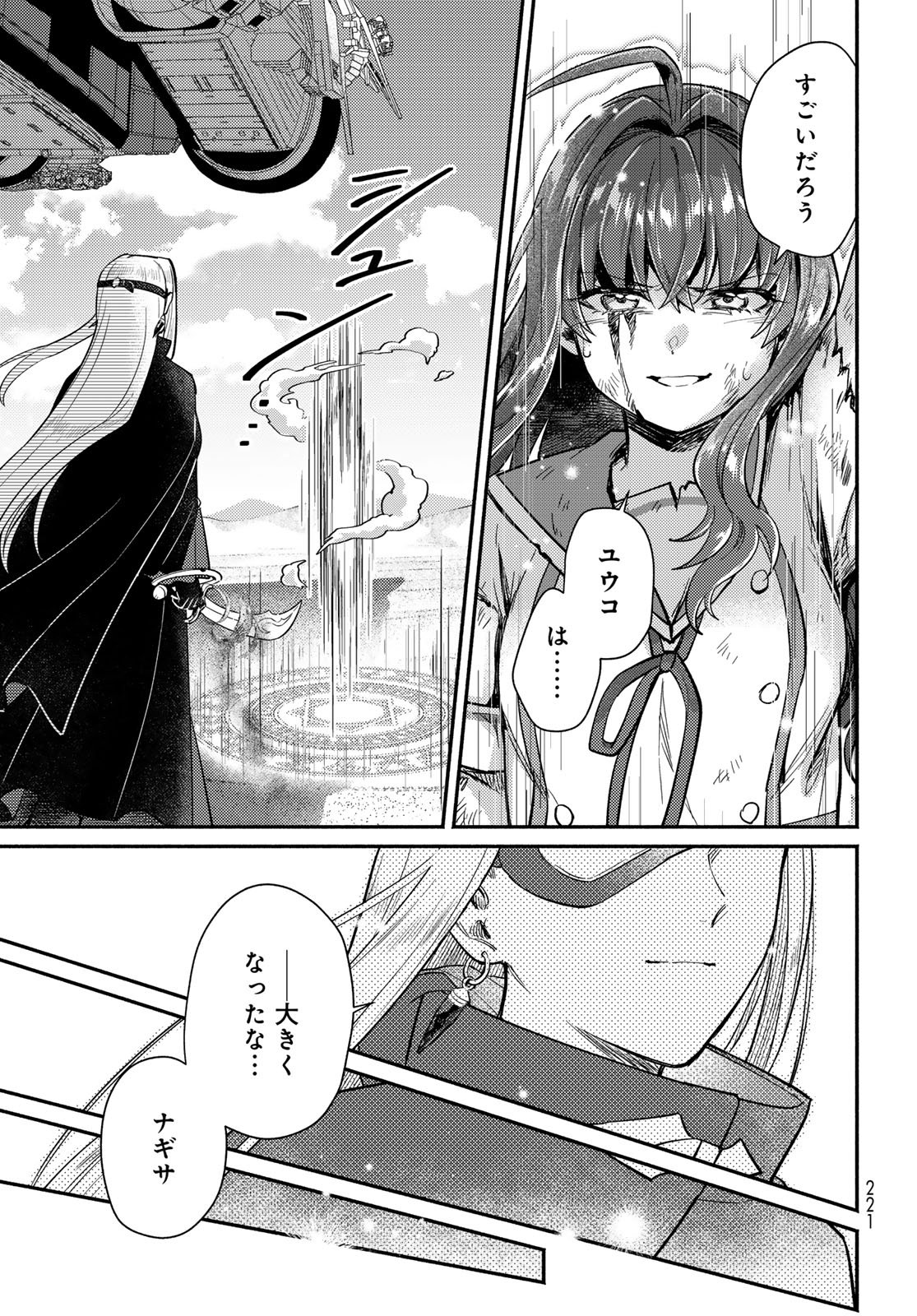 Houkago Isekai Futari Tabi - Iranai Yuusha Hikitorimasu - Chapter 11 - Page 25